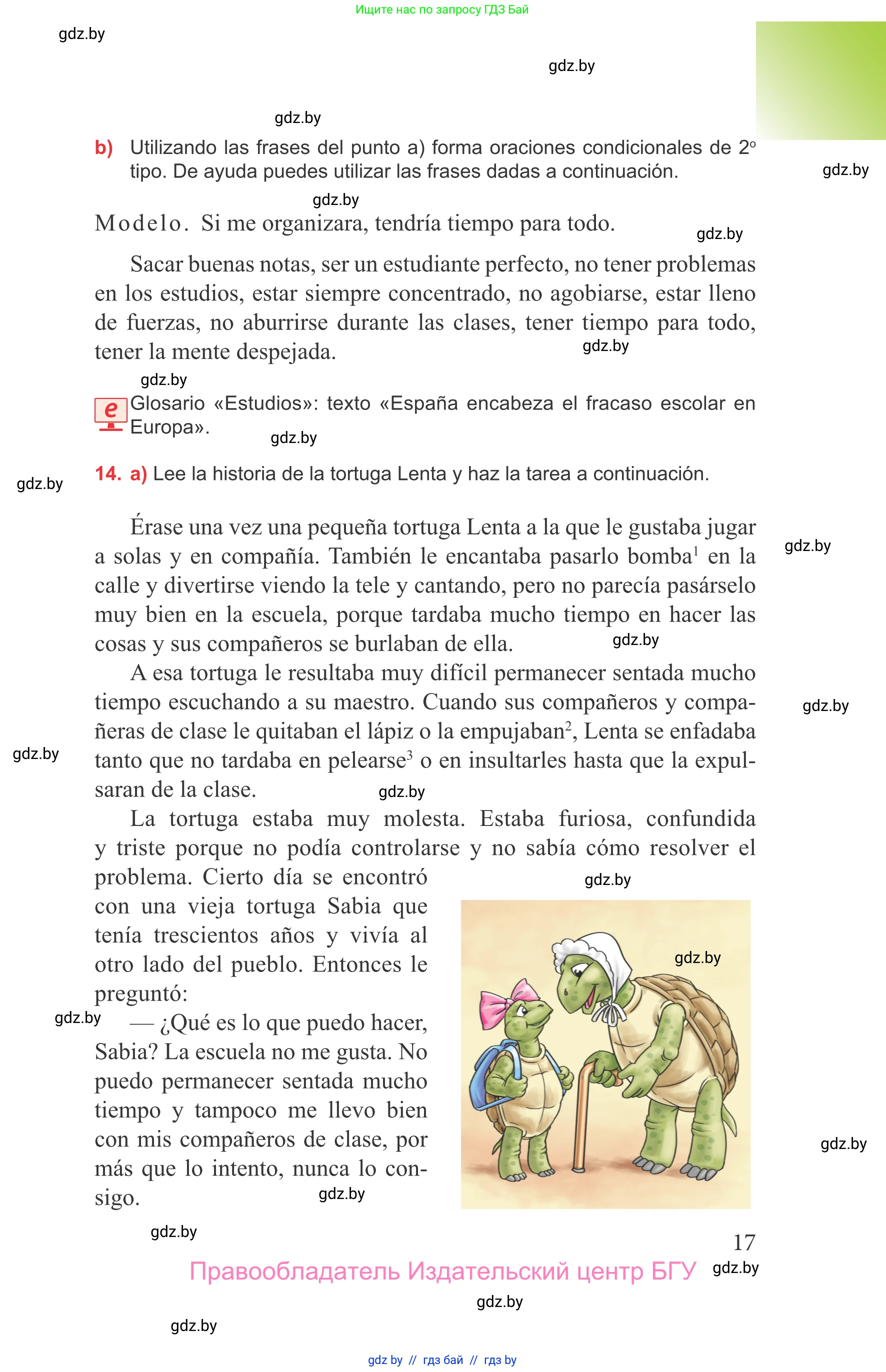 Испанский язык, 9 класс Учебник, авторы: Цыбулева Татьяна Эдуардовна, Пушкина Ольга Александровна, издательство Издательский центр БГУ, Минск, 2017, страница 17