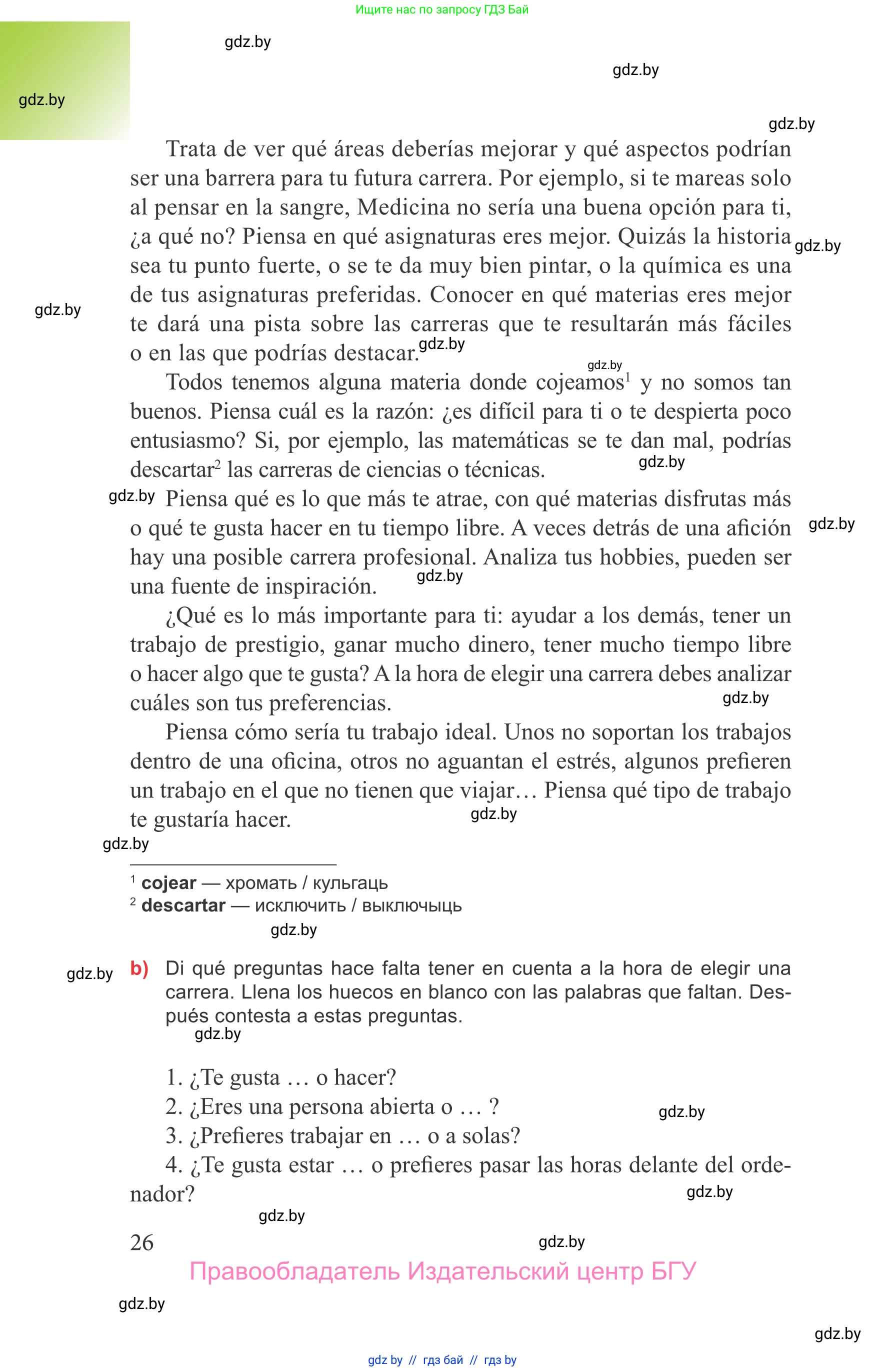 Испанский язык, 9 класс Учебник, авторы: Цыбулева Татьяна Эдуардовна, Пушкина Ольга Александровна, издательство Издательский центр БГУ, Минск, 2017, страница 26