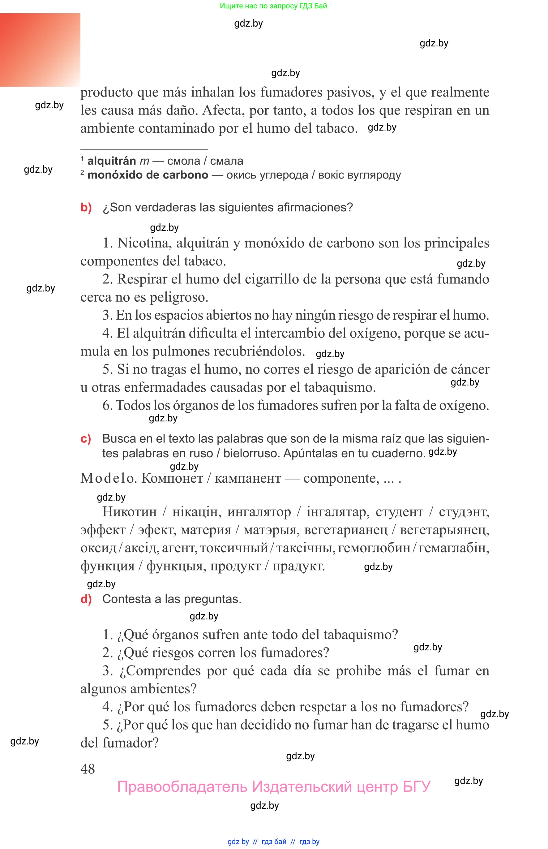 Испанский язык, 9 класс Учебник, авторы: Цыбулева Татьяна Эдуардовна, Пушкина Ольга Александровна, издательство Издательский центр БГУ, Минск, 2017, страница 48