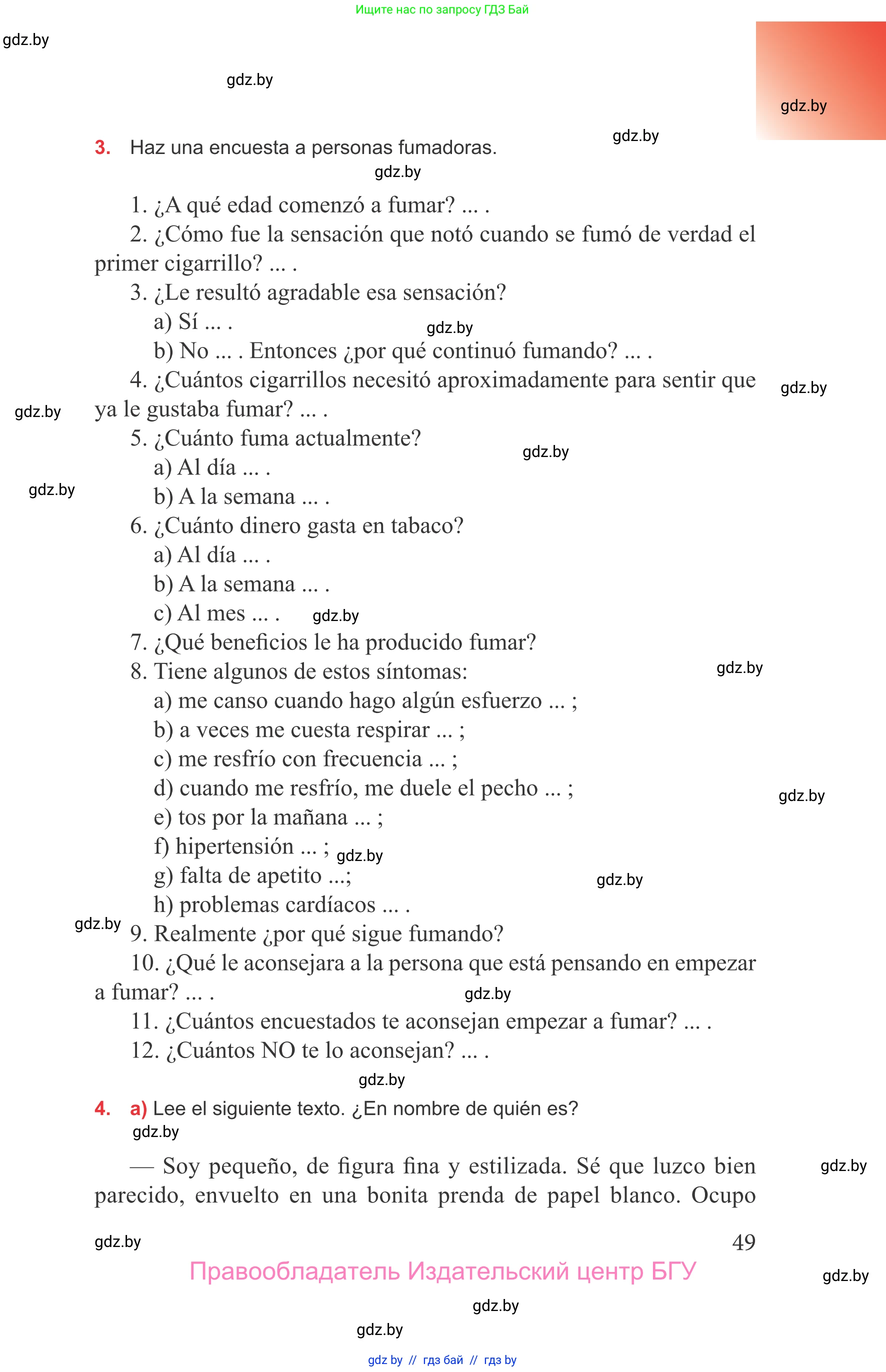 Испанский язык, 9 класс Учебник, авторы: Цыбулева Татьяна Эдуардовна, Пушкина Ольга Александровна, издательство Издательский центр БГУ, Минск, 2017, страница 49