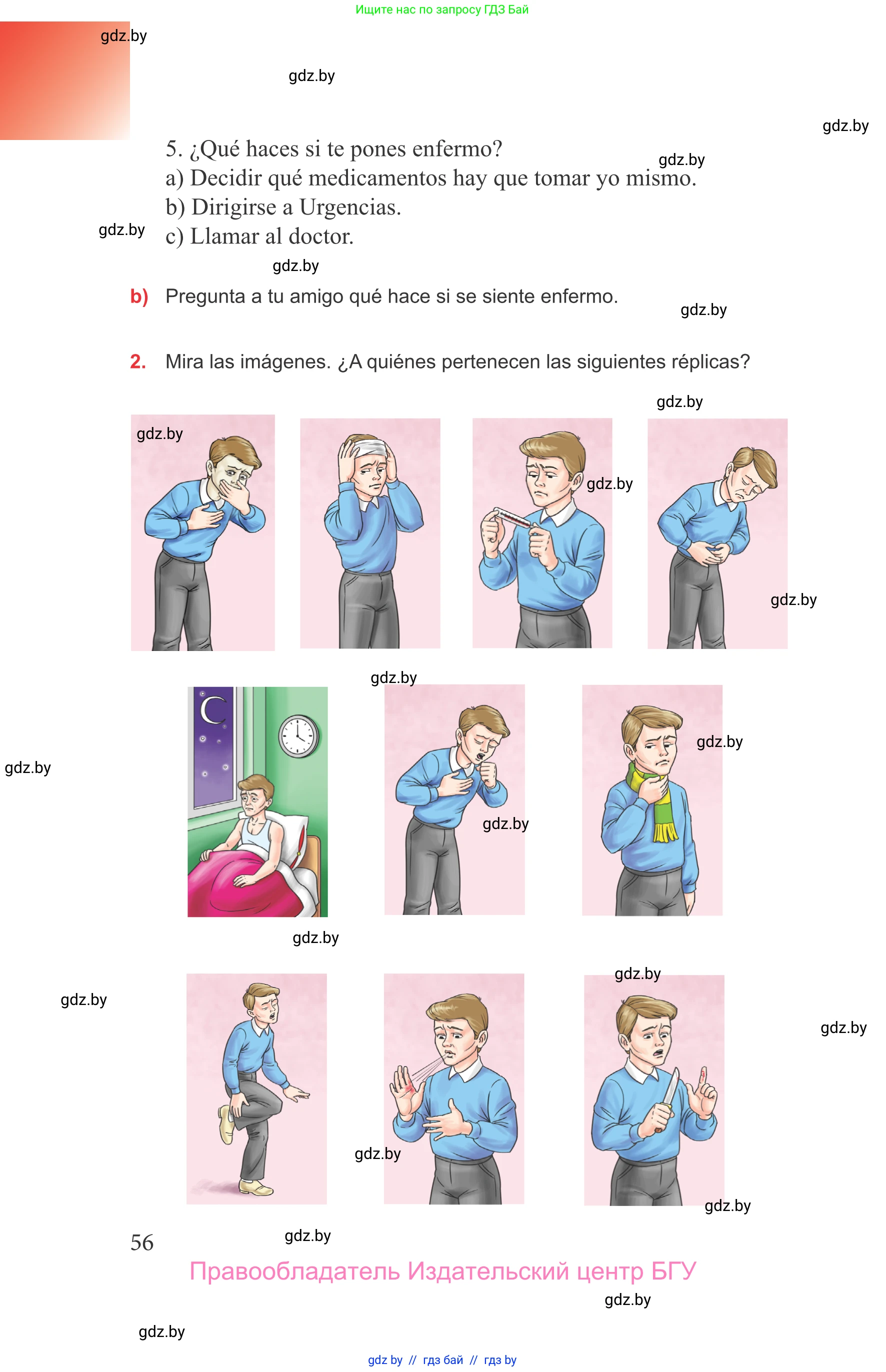 Испанский язык, 9 класс Учебник, авторы: Цыбулева Татьяна Эдуардовна, Пушкина Ольга Александровна, издательство Издательский центр БГУ, Минск, 2017, страница 56