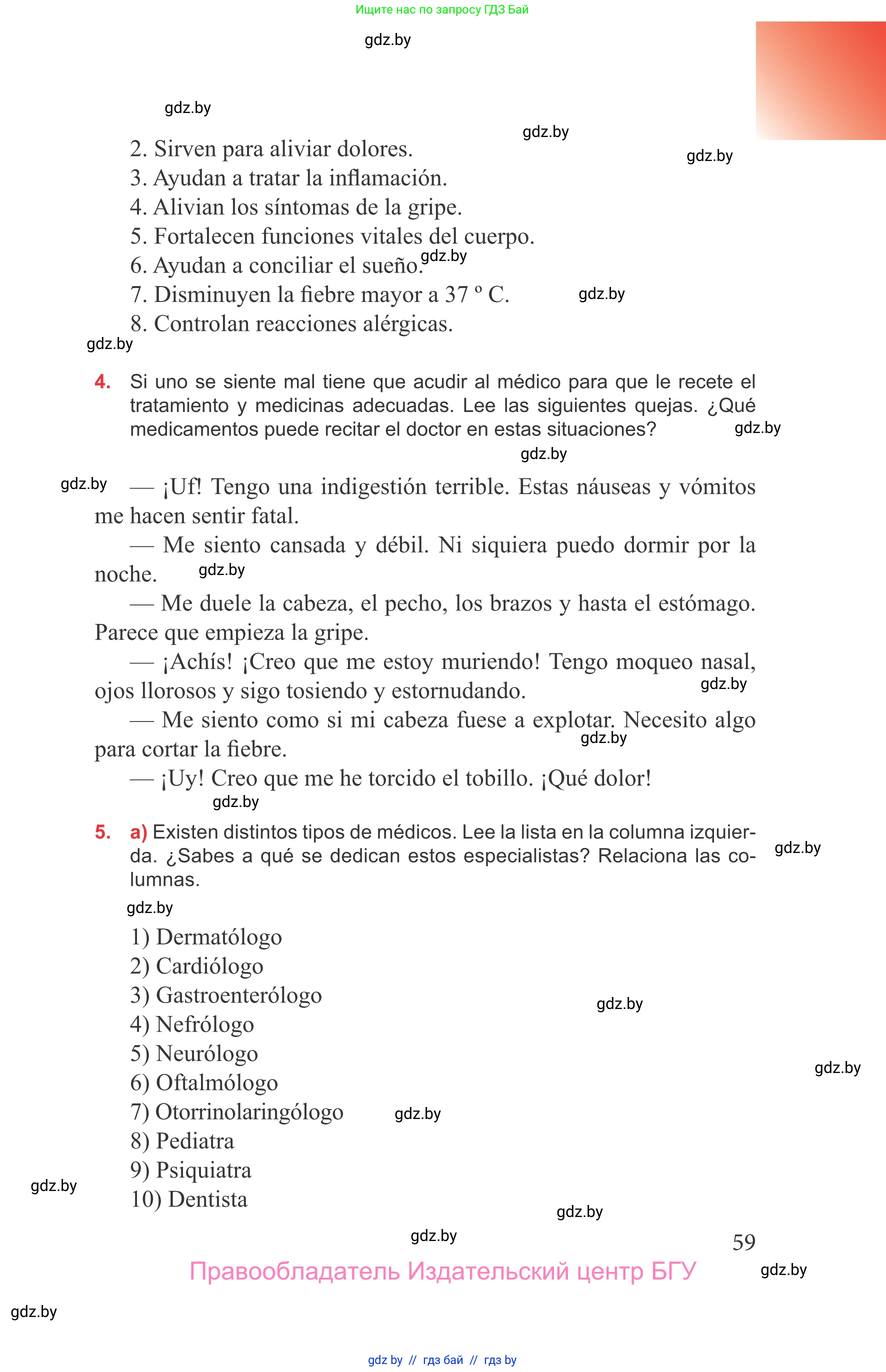 Испанский язык, 9 класс Учебник, авторы: Цыбулева Татьяна Эдуардовна, Пушкина Ольга Александровна, издательство Издательский центр БГУ, Минск, 2017, страница 59