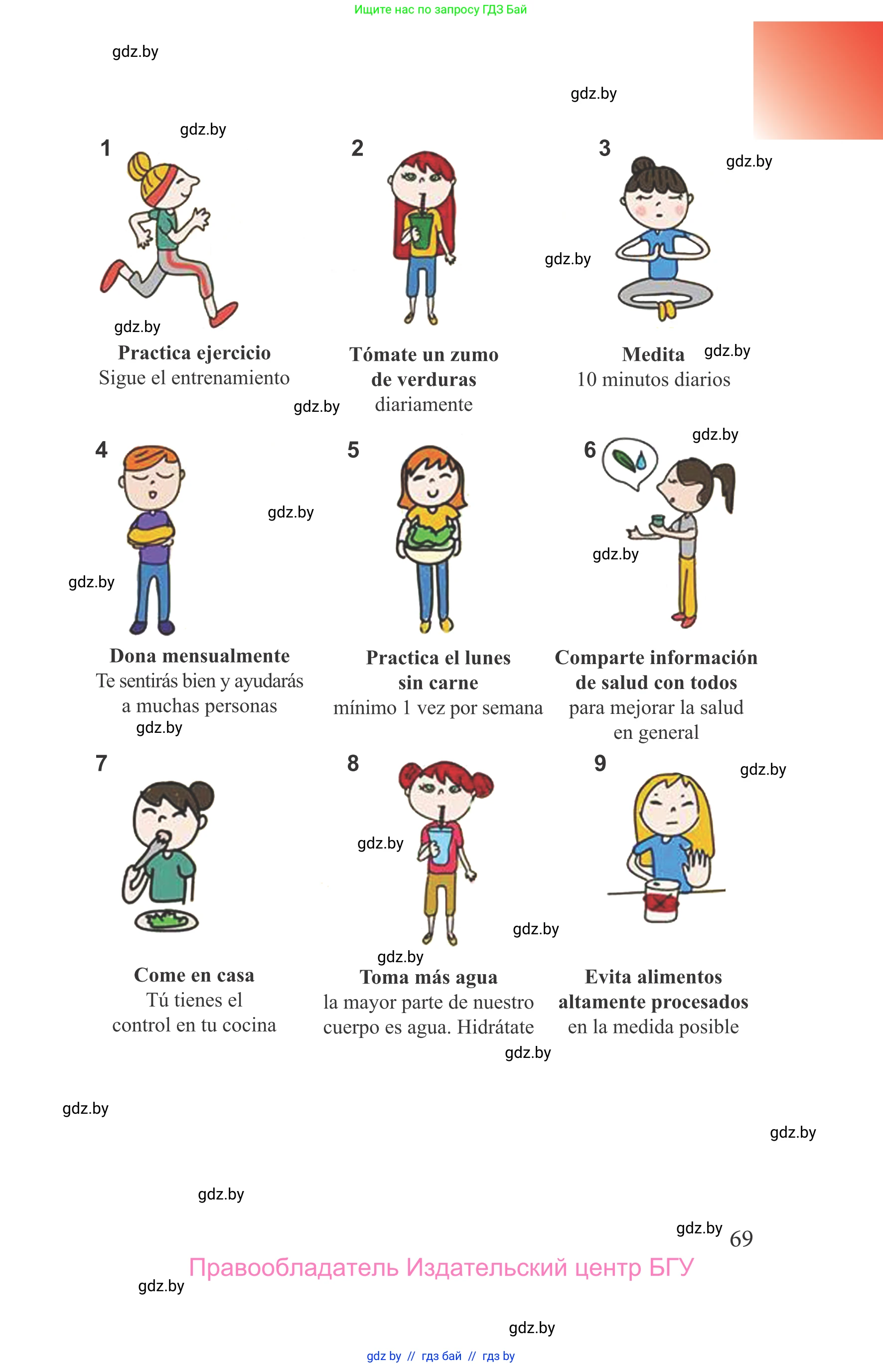 Испанский язык, 9 класс Учебник, авторы: Цыбулева Татьяна Эдуардовна, Пушкина Ольга Александровна, издательство Издательский центр БГУ, Минск, 2017, страница 69