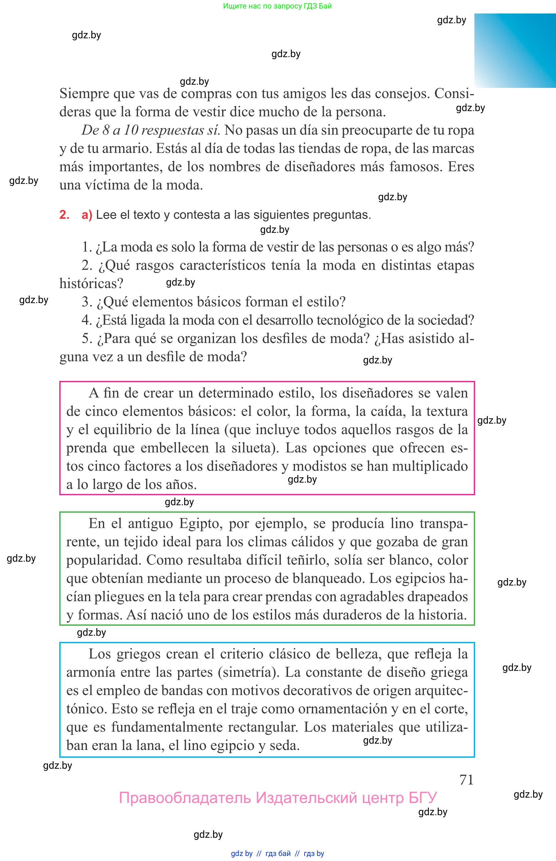 Испанский язык, 9 класс Учебник, авторы: Цыбулева Татьяна Эдуардовна, Пушкина Ольга Александровна, издательство Издательский центр БГУ, Минск, 2017, страница 71