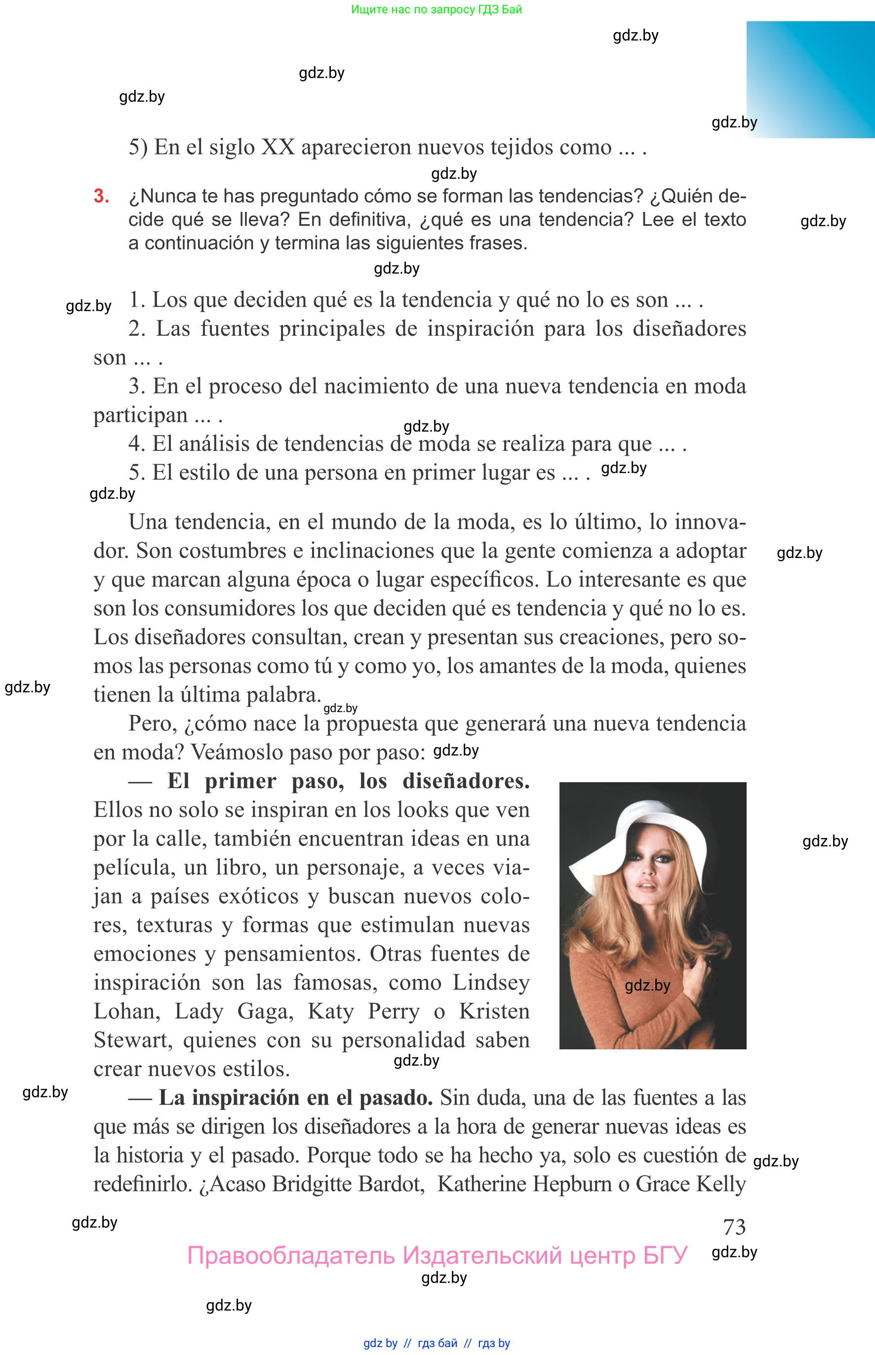 Испанский язык, 9 класс Учебник, авторы: Цыбулева Татьяна Эдуардовна, Пушкина Ольга Александровна, издательство Издательский центр БГУ, Минск, 2017, страница 73