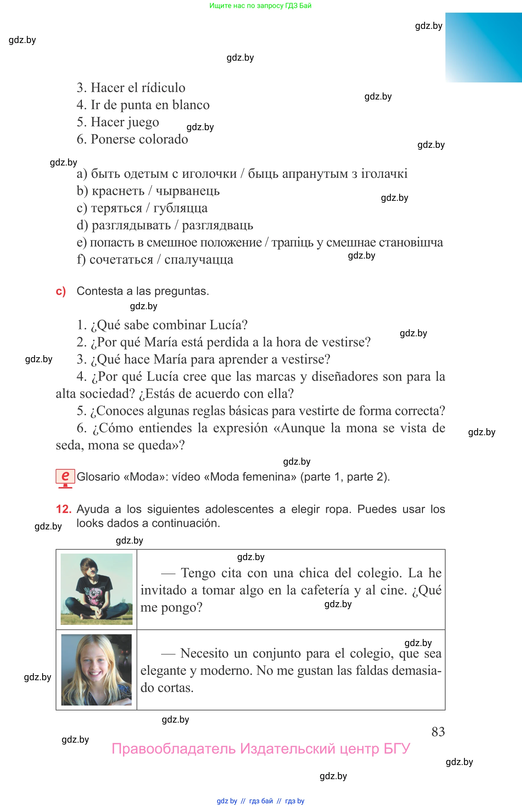 Испанский язык, 9 класс Учебник, авторы: Цыбулева Татьяна Эдуардовна, Пушкина Ольга Александровна, издательство Издательский центр БГУ, Минск, 2017, страница 83