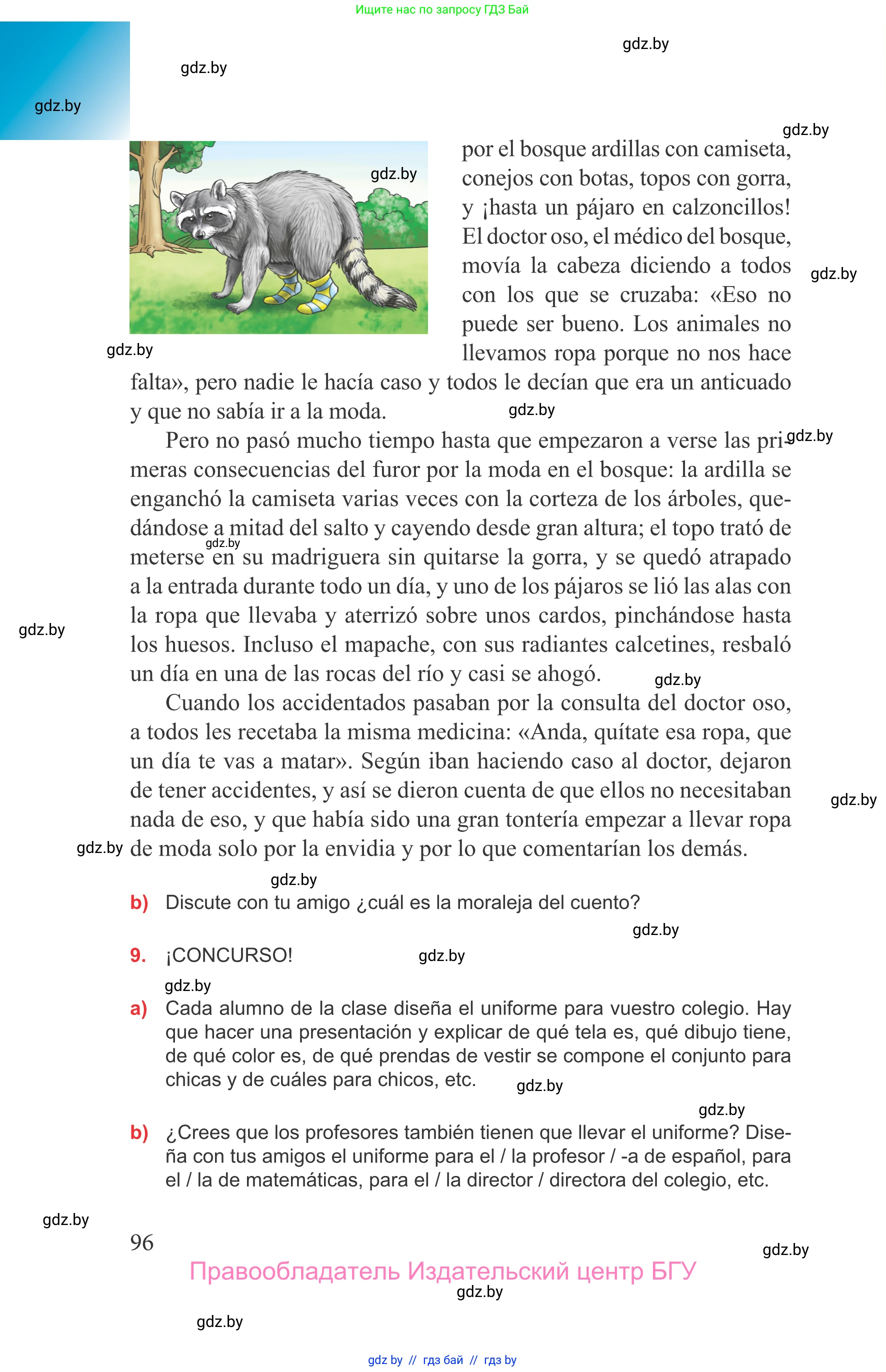 Испанский язык, 9 класс Учебник, авторы: Цыбулева Татьяна Эдуардовна, Пушкина Ольга Александровна, издательство Издательский центр БГУ, Минск, 2017, страница 96