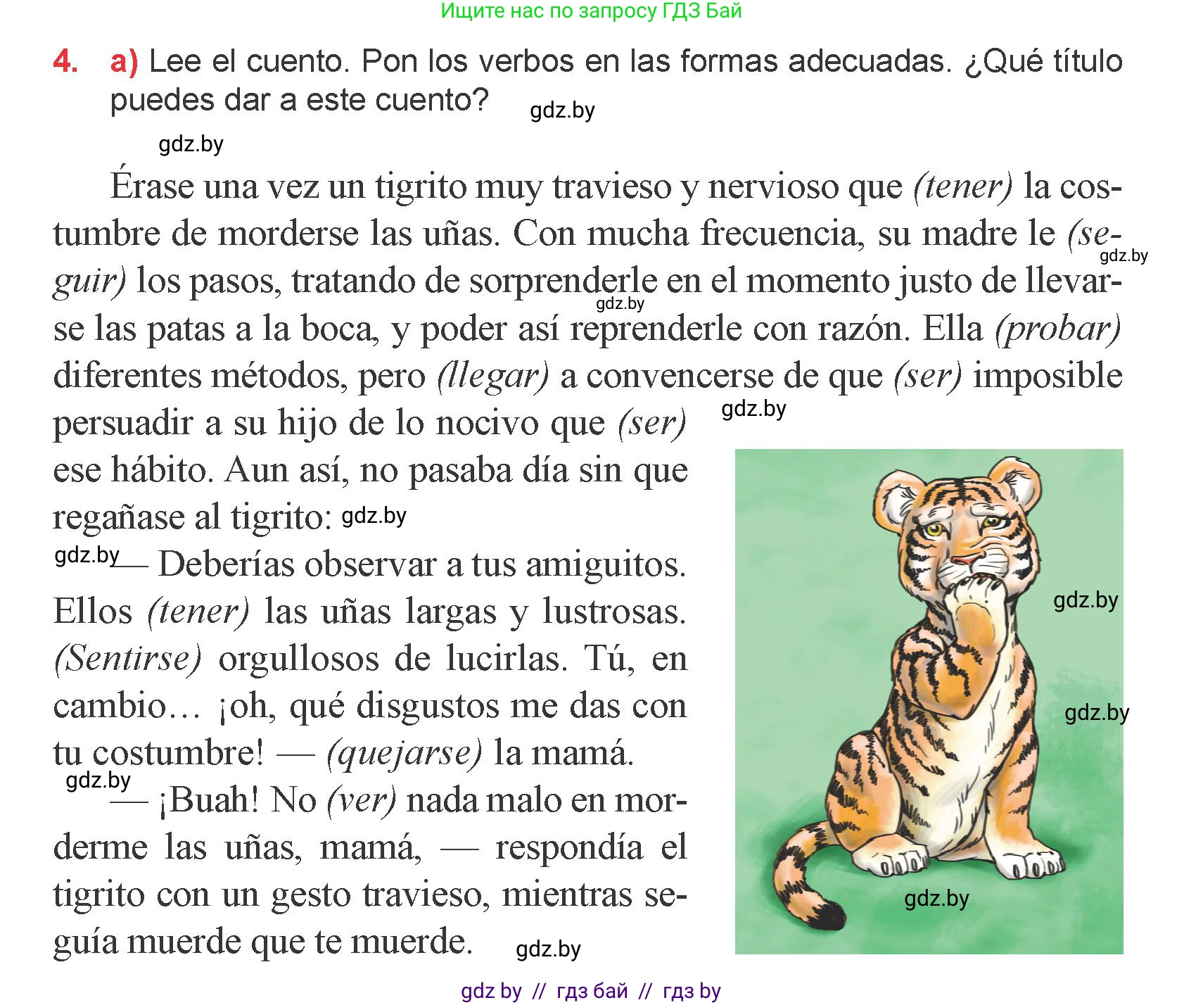 Испанский язык, 9 класс Учебник, авторы: Цыбулева Татьяна Эдуардовна, Пушкина Ольга Александровна, издательство Издательский центр БГУ, Минск, 2017, страница 36, номер 4, Условие