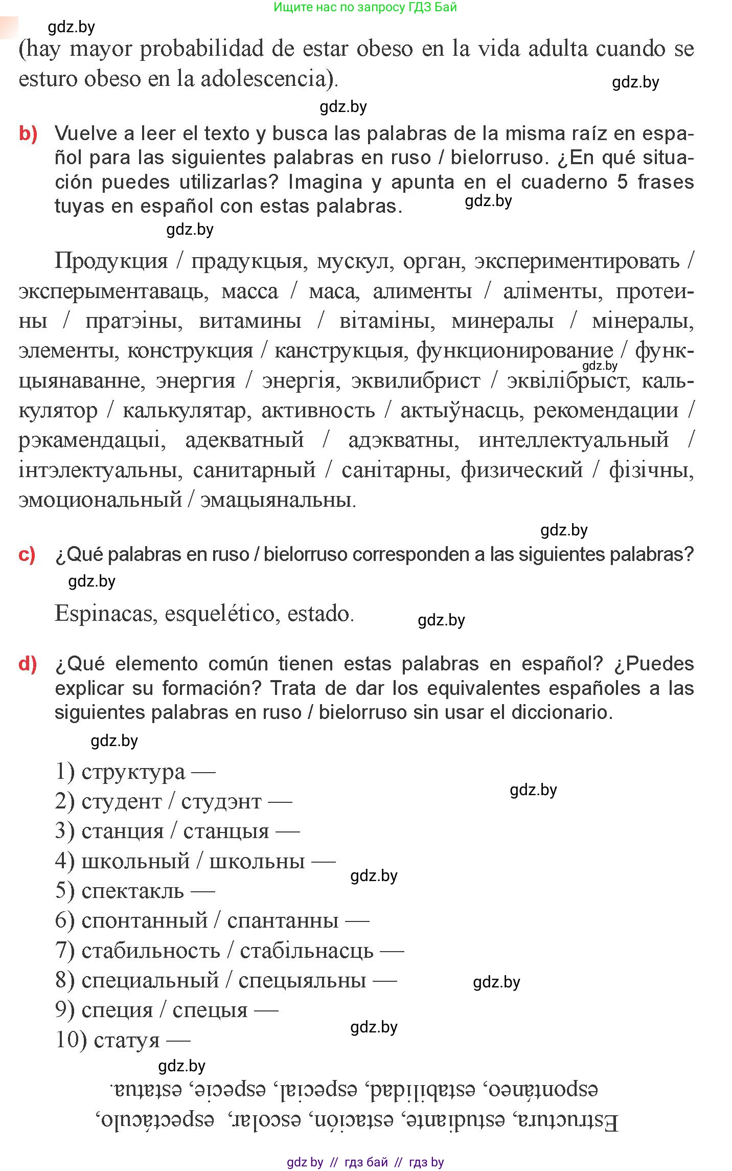Испанский язык, 9 класс Учебник, авторы: Цыбулева Татьяна Эдуардовна, Пушкина Ольга Александровна, издательство Издательский центр БГУ, Минск, 2017, страница 62, номер 10, Условие (продолжение 3)