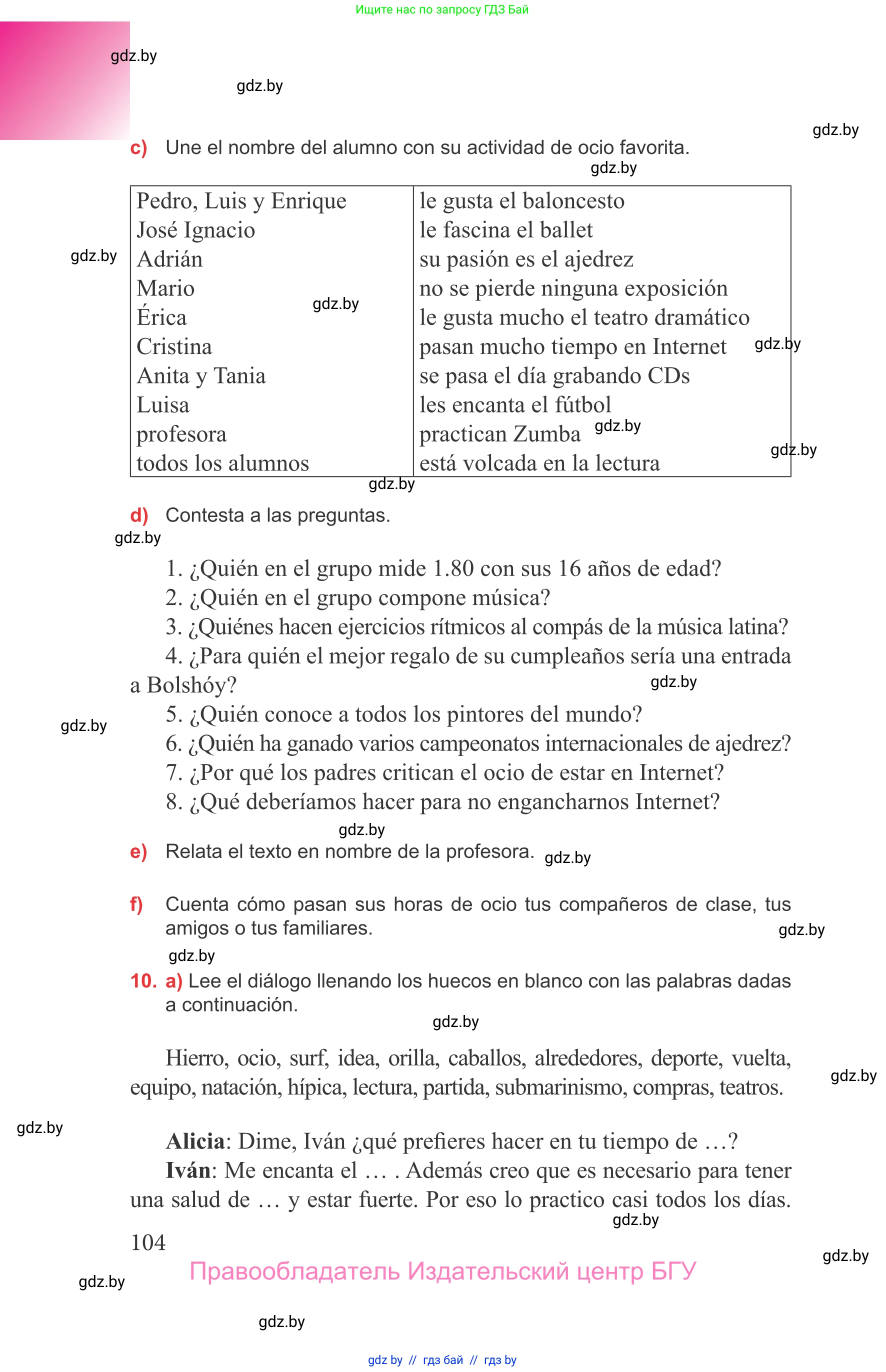 Испанский язык, 9 класс Учебник, авторы: Цыбулева Татьяна Эдуардовна, Пушкина Ольга Александровна, издательство Издательский центр БГУ, Минск, 2017, страница 104
