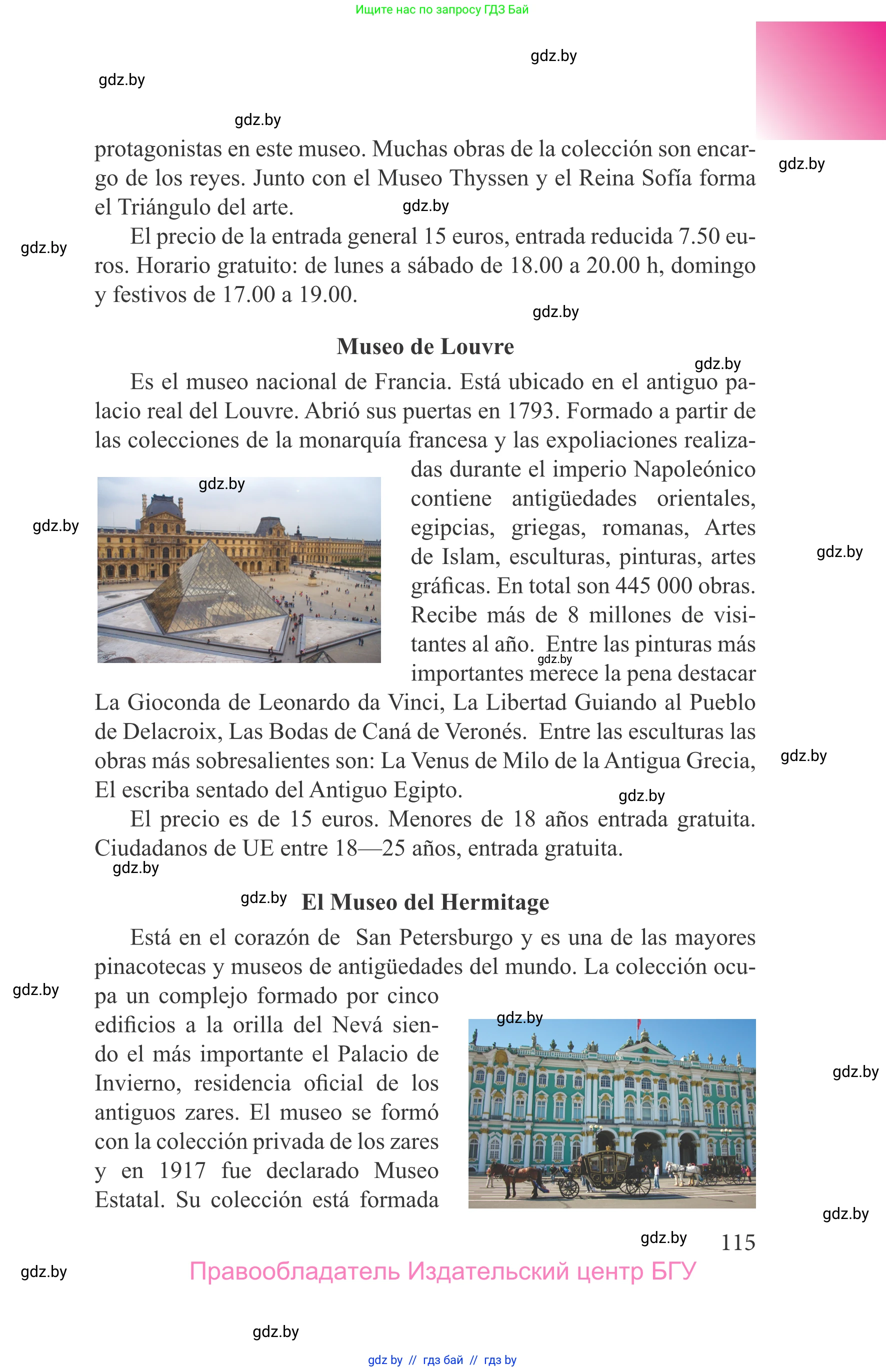 Испанский язык, 9 класс Учебник, авторы: Цыбулева Татьяна Эдуардовна, Пушкина Ольга Александровна, издательство Издательский центр БГУ, Минск, 2017, страница 115