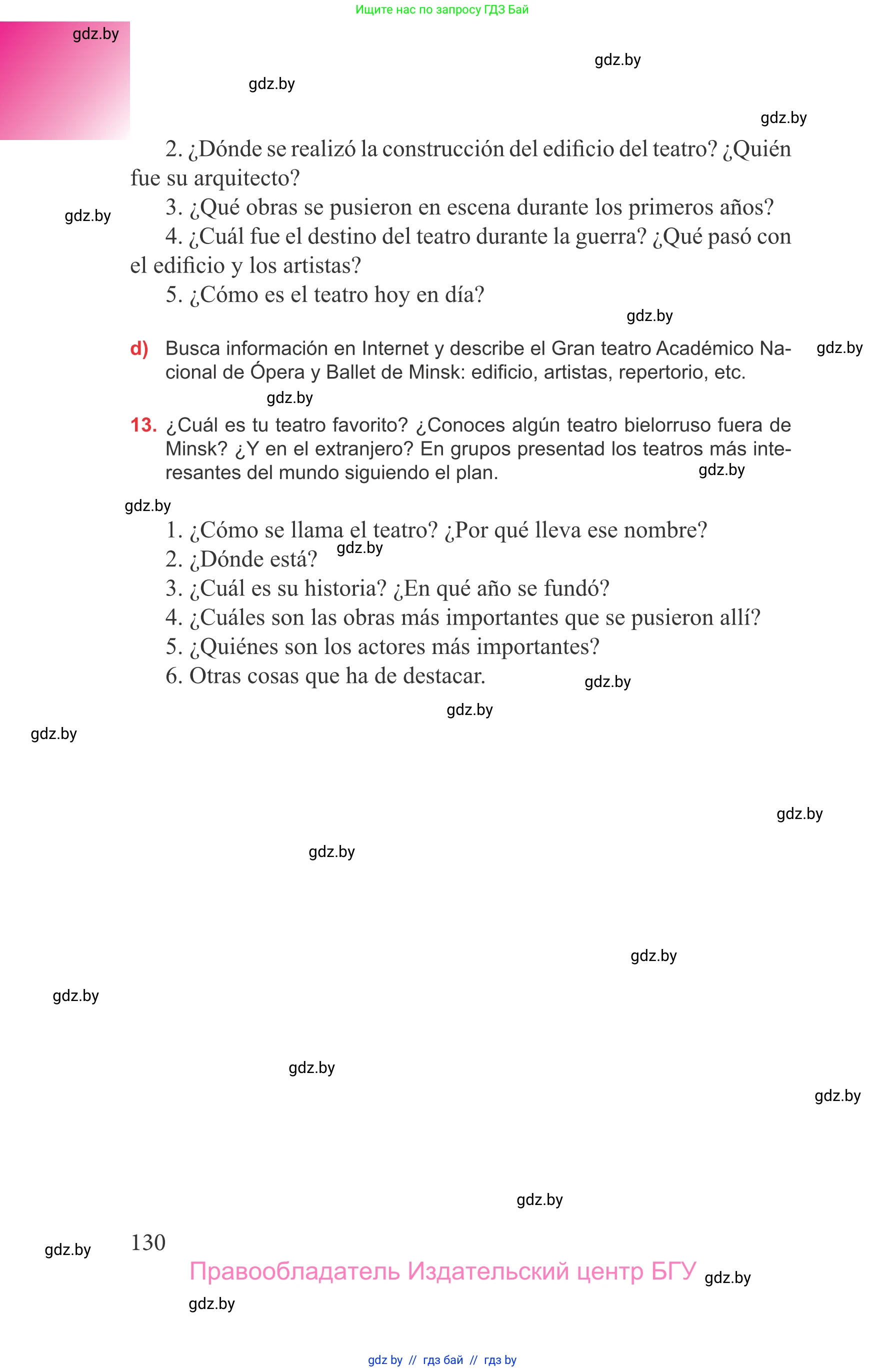 Испанский язык, 9 класс Учебник, авторы: Цыбулева Татьяна Эдуардовна, Пушкина Ольга Александровна, издательство Издательский центр БГУ, Минск, 2017, страница 130