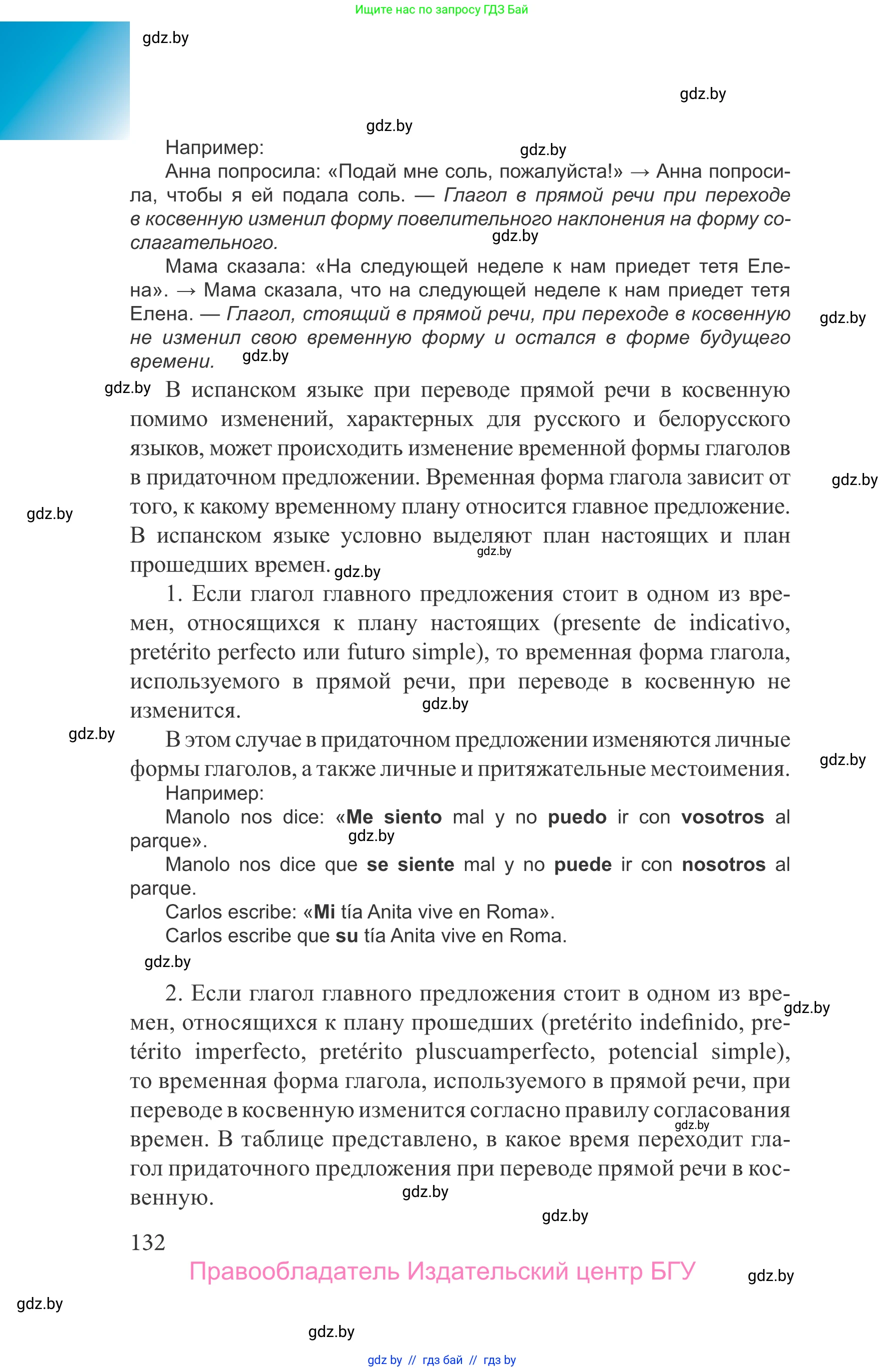 Испанский язык, 9 класс Учебник, авторы: Цыбулева Татьяна Эдуардовна, Пушкина Ольга Александровна, издательство Издательский центр БГУ, Минск, 2017, страница 132