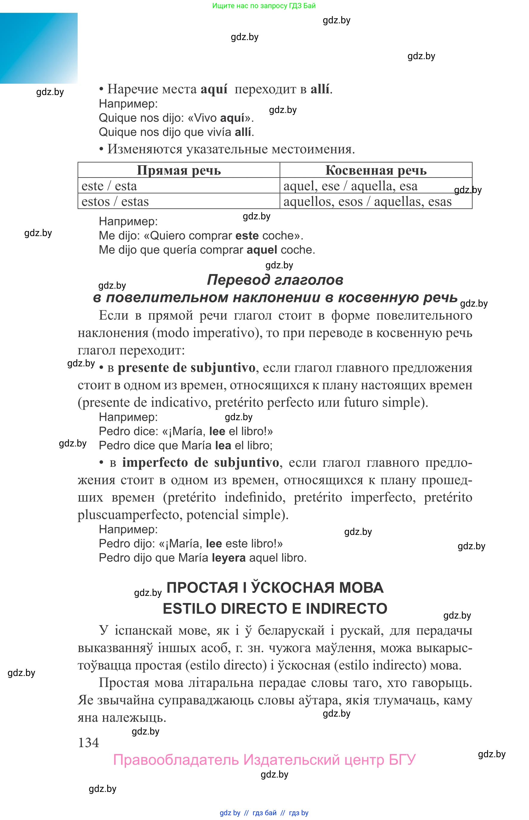Испанский язык, 9 класс Учебник, авторы: Цыбулева Татьяна Эдуардовна, Пушкина Ольга Александровна, издательство Издательский центр БГУ, Минск, 2017, страница 134