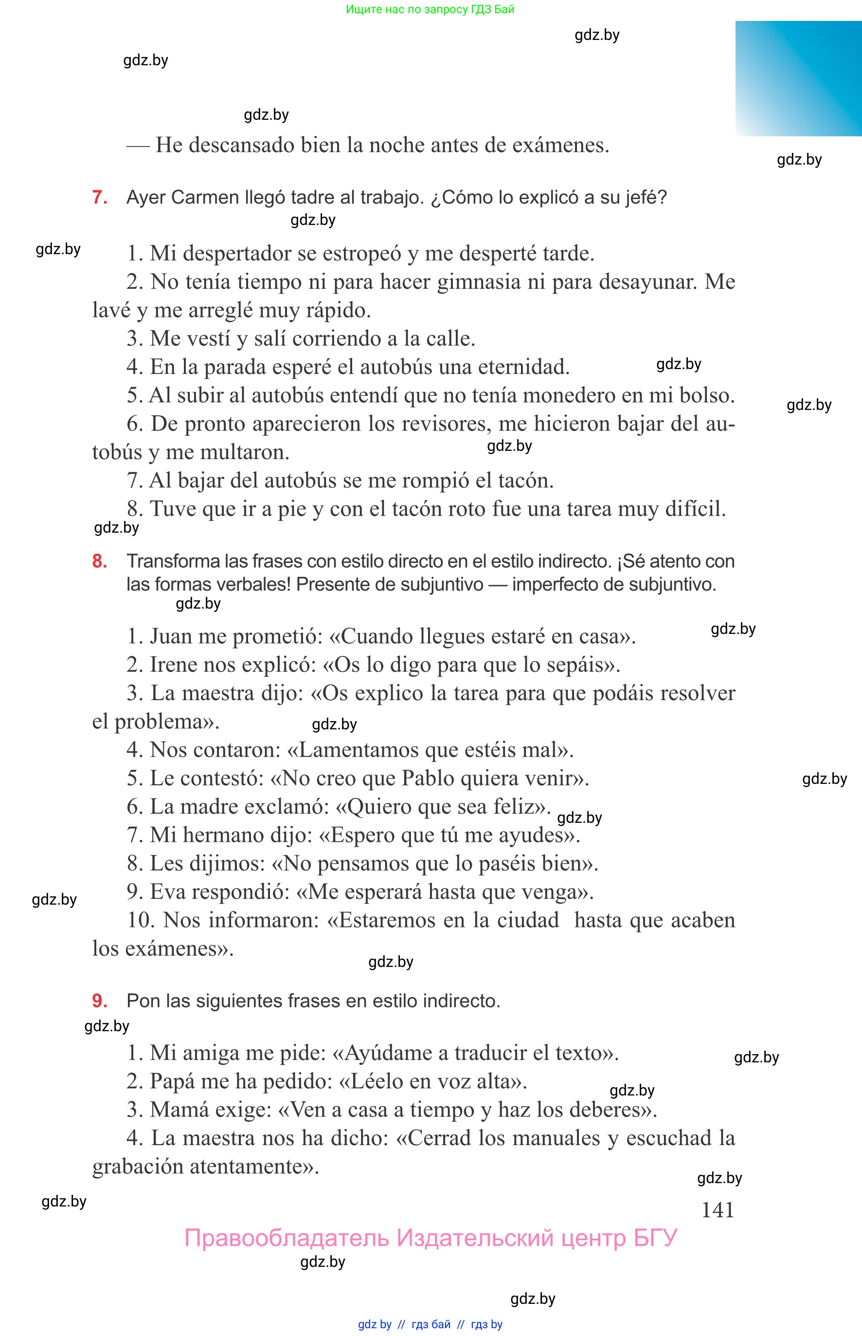 Испанский язык, 9 класс Учебник, авторы: Цыбулева Татьяна Эдуардовна, Пушкина Ольга Александровна, издательство Издательский центр БГУ, Минск, 2017, страница 141