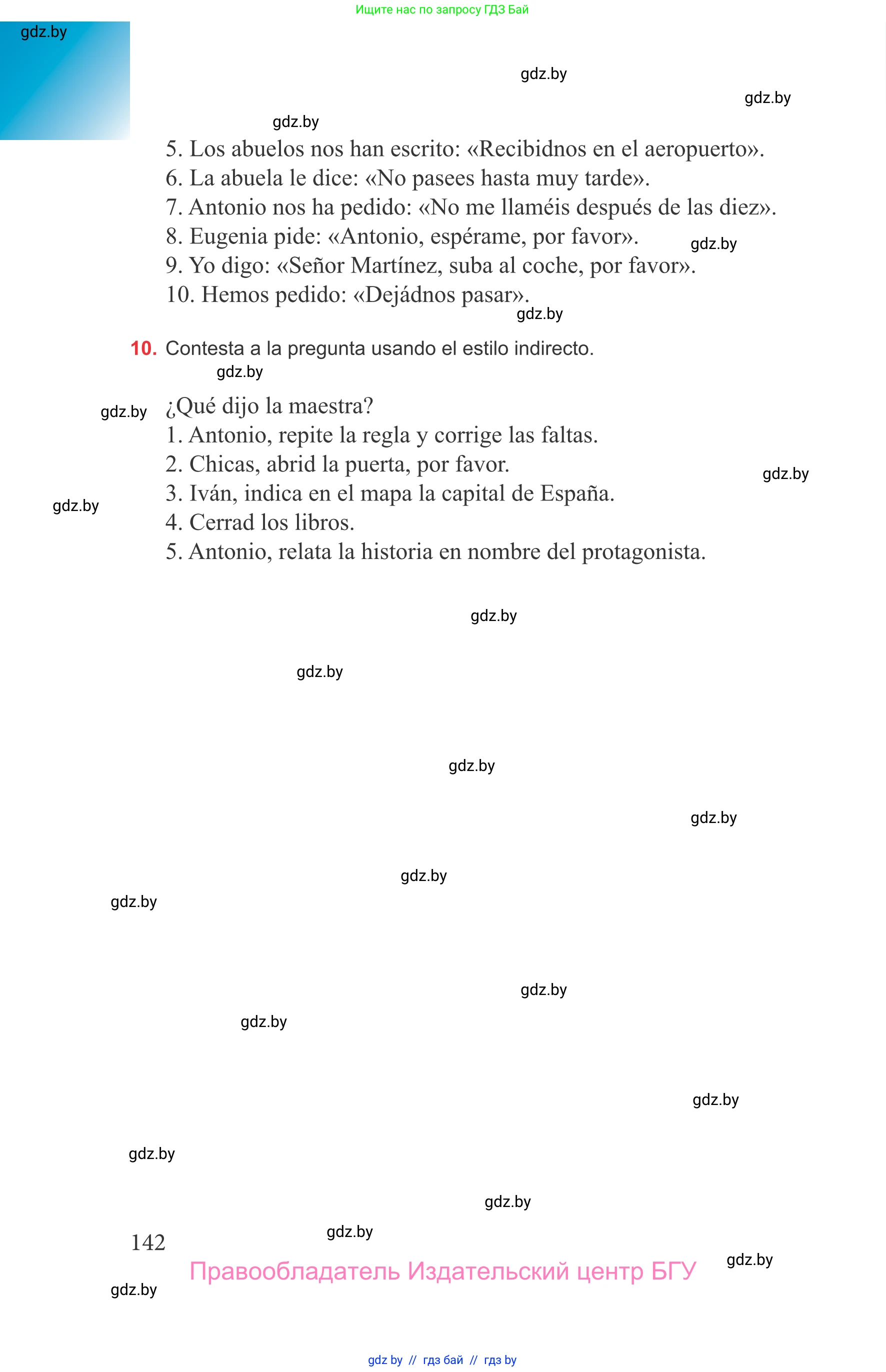 Испанский язык, 9 класс Учебник, авторы: Цыбулева Татьяна Эдуардовна, Пушкина Ольга Александровна, издательство Издательский центр БГУ, Минск, 2017, страница 142