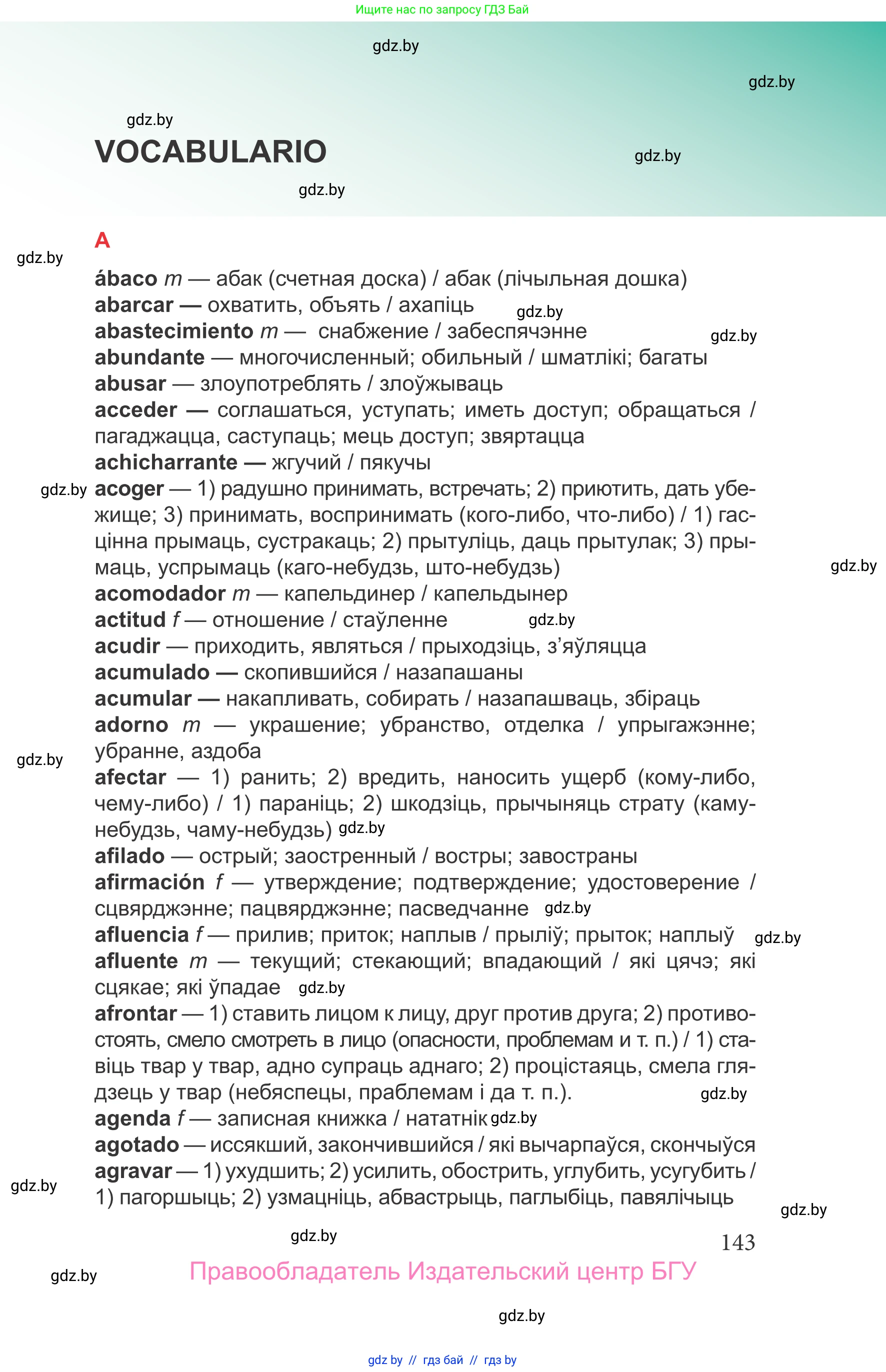 Испанский язык, 9 класс Учебник, авторы: Цыбулева Татьяна Эдуардовна, Пушкина Ольга Александровна, издательство Издательский центр БГУ, Минск, 2017, страница 143
