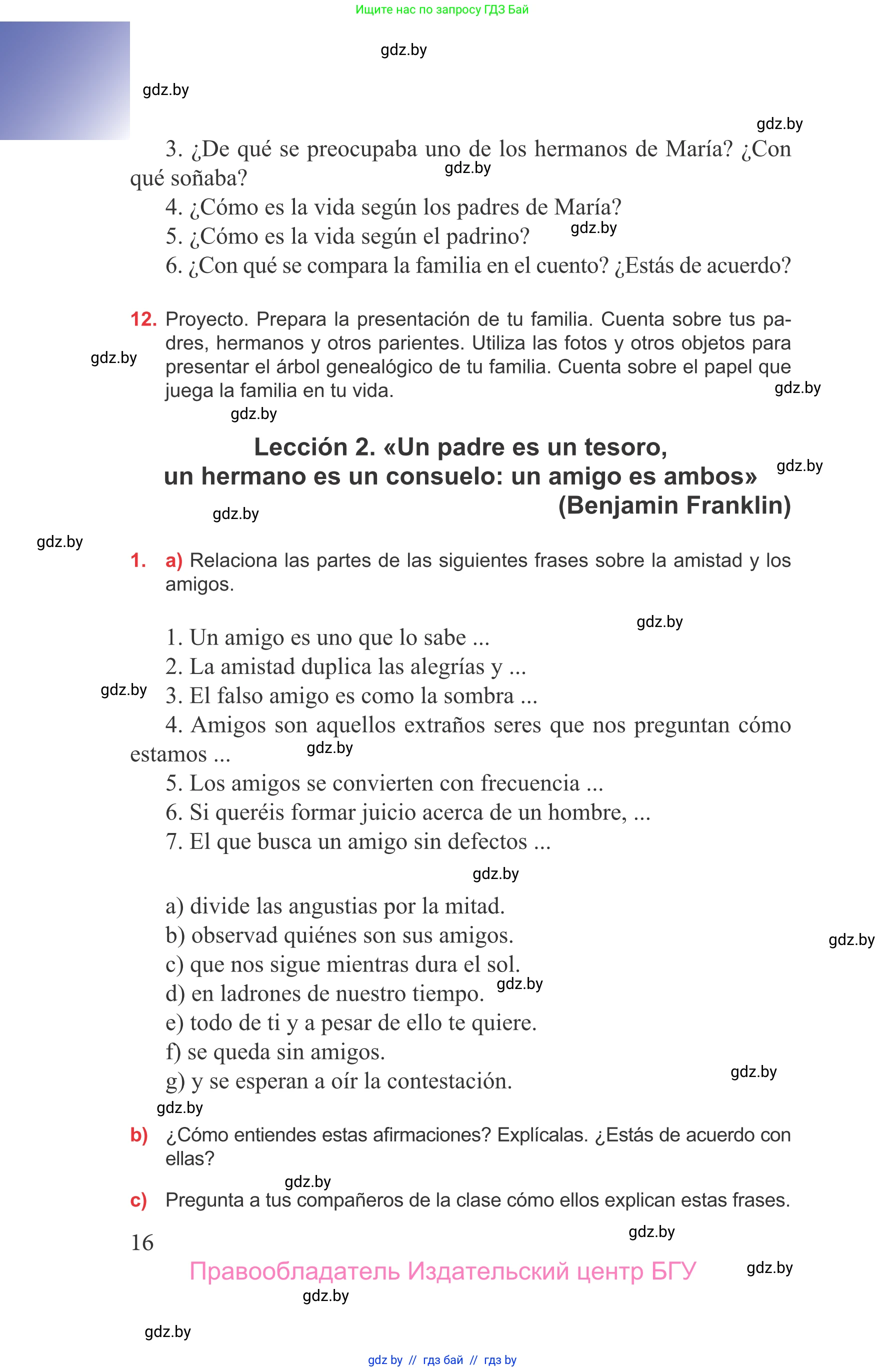 Испанский язык, 9 класс Учебник, авторы: Цыбулева Татьяна Эдуардовна, Пушкина Ольга Александровна, издательство Издательский центр БГУ, Минск, 2017, страница 16