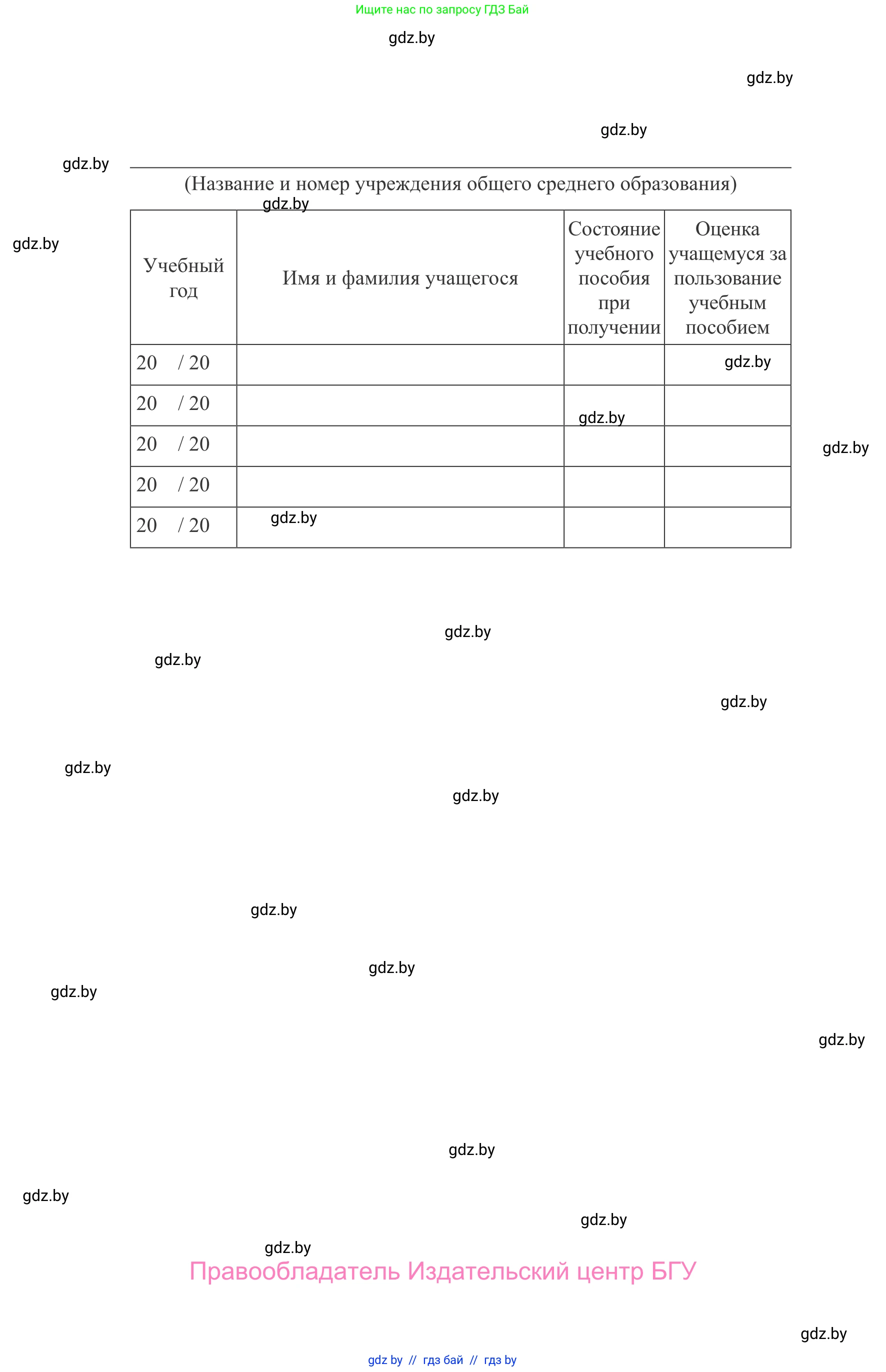 Испанский язык, 9 класс Учебник, авторы: Цыбулева Татьяна Эдуардовна, Пушкина Ольга Александровна, издательство Издательский центр БГУ, Минск, 2017, страница 160