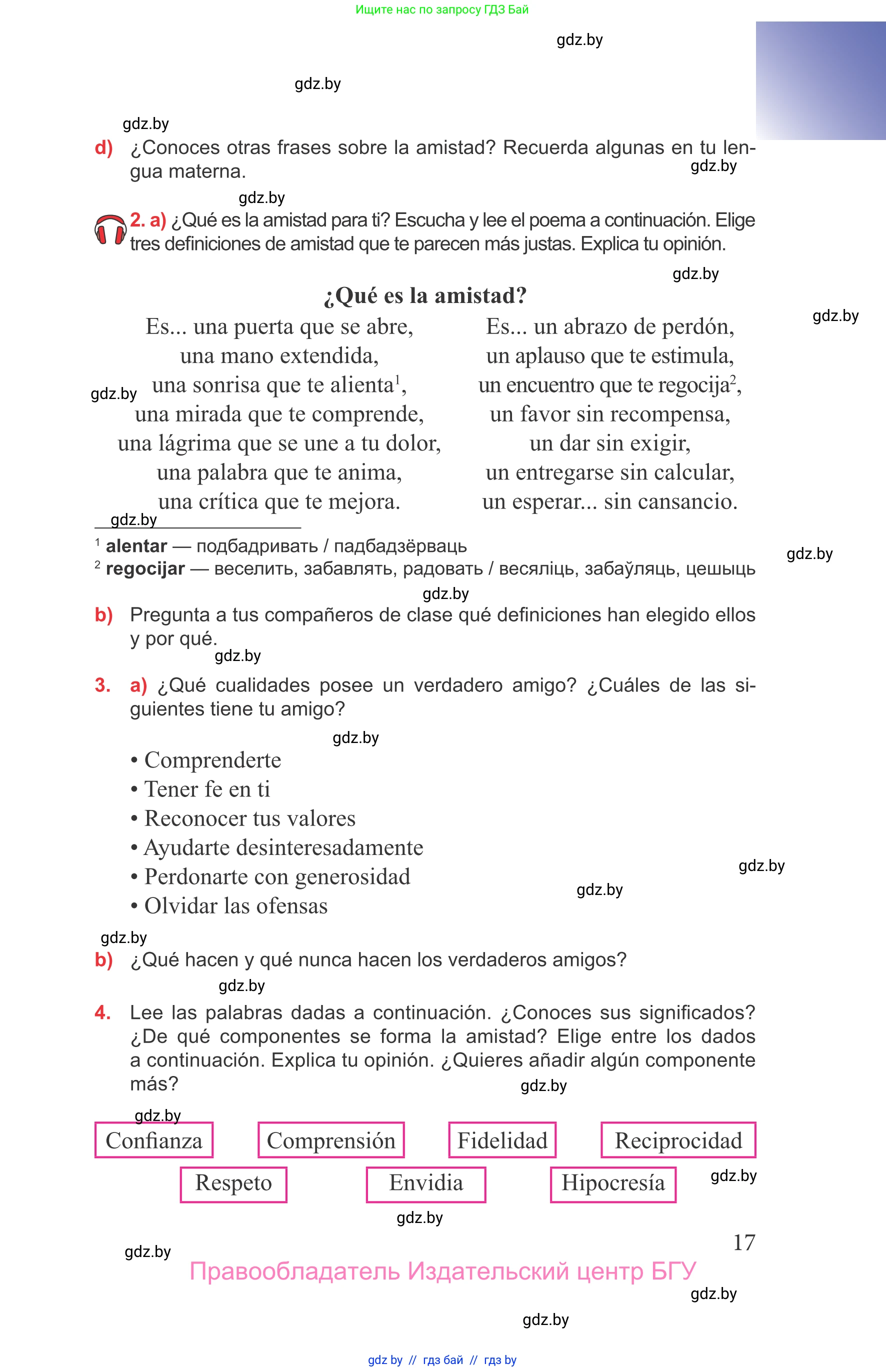 Испанский язык, 9 класс Учебник, авторы: Цыбулева Татьяна Эдуардовна, Пушкина Ольга Александровна, издательство Издательский центр БГУ, Минск, 2017, страница 17