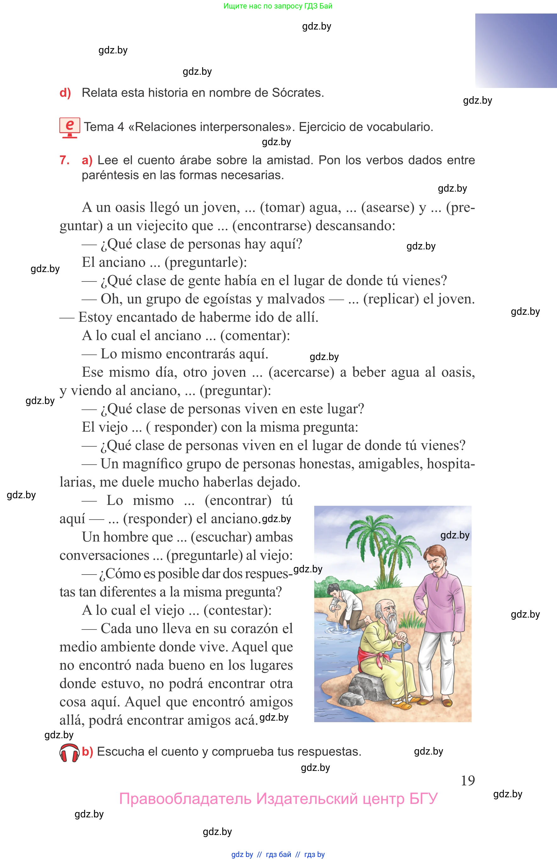 Испанский язык, 9 класс Учебник, авторы: Цыбулева Татьяна Эдуардовна, Пушкина Ольга Александровна, издательство Издательский центр БГУ, Минск, 2017, страница 19