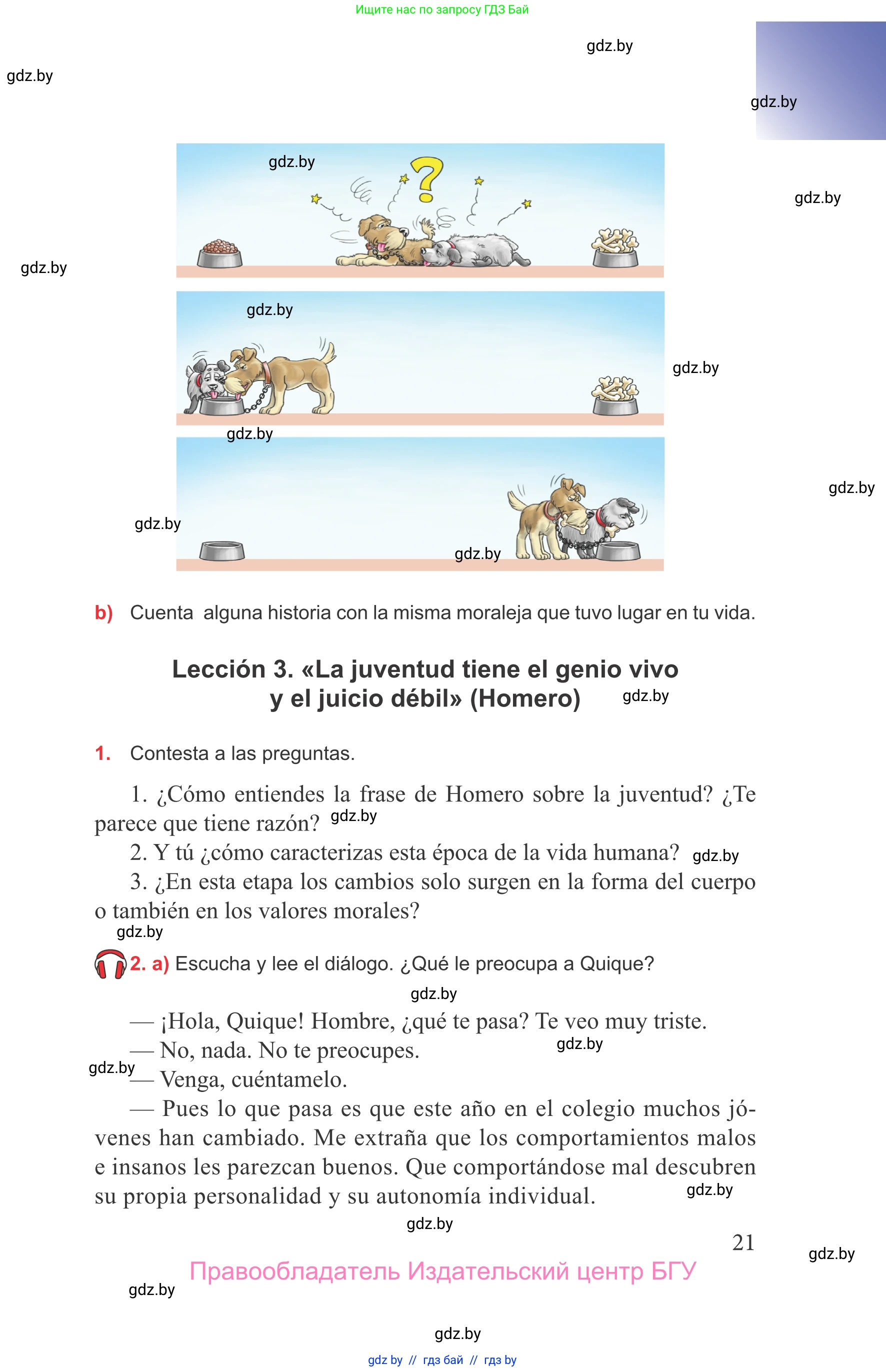 Испанский язык, 9 класс Учебник, авторы: Цыбулева Татьяна Эдуардовна, Пушкина Ольга Александровна, издательство Издательский центр БГУ, Минск, 2017, страница 21