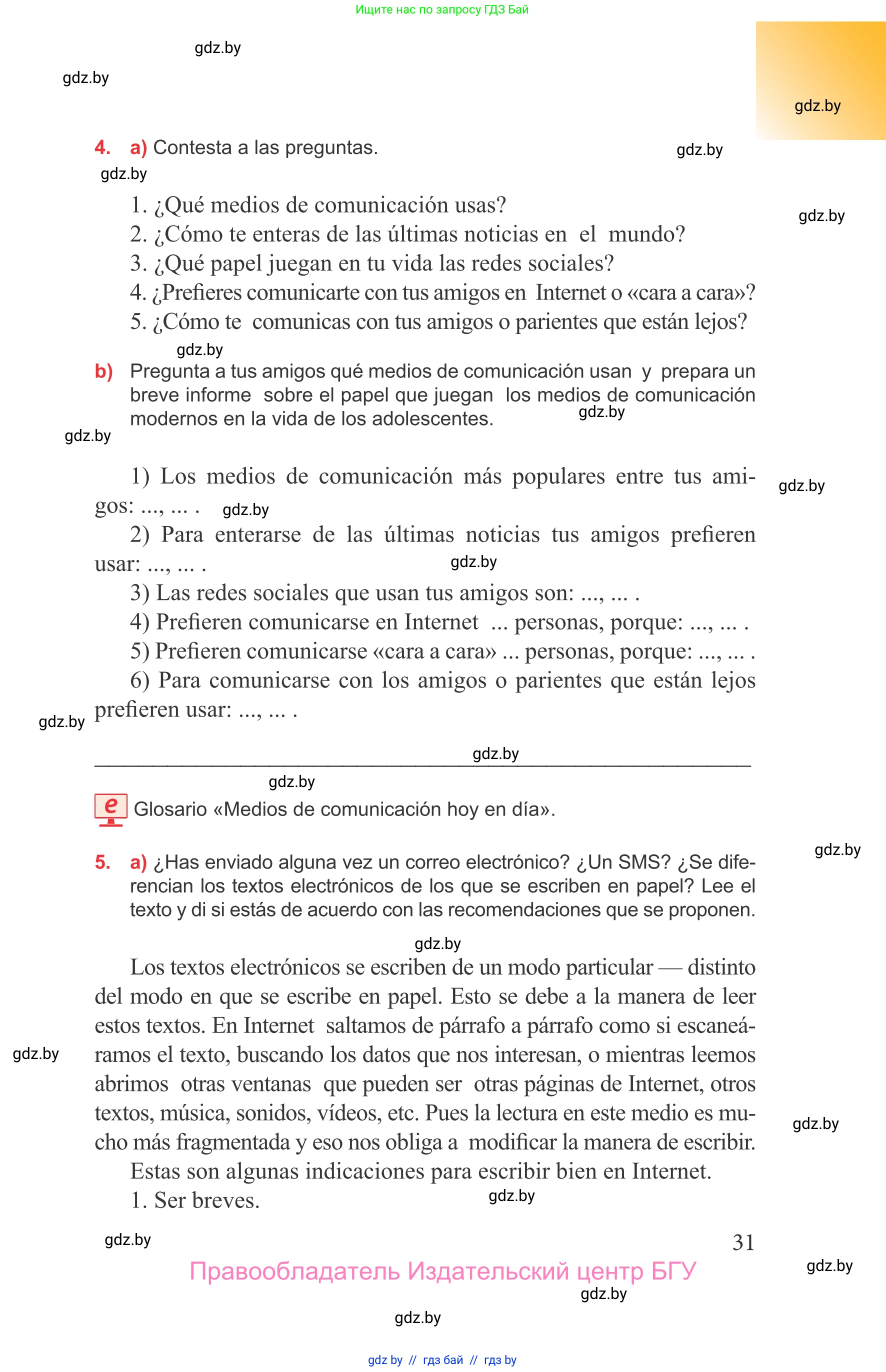 Испанский язык, 9 класс Учебник, авторы: Цыбулева Татьяна Эдуардовна, Пушкина Ольга Александровна, издательство Издательский центр БГУ, Минск, 2017, страница 31