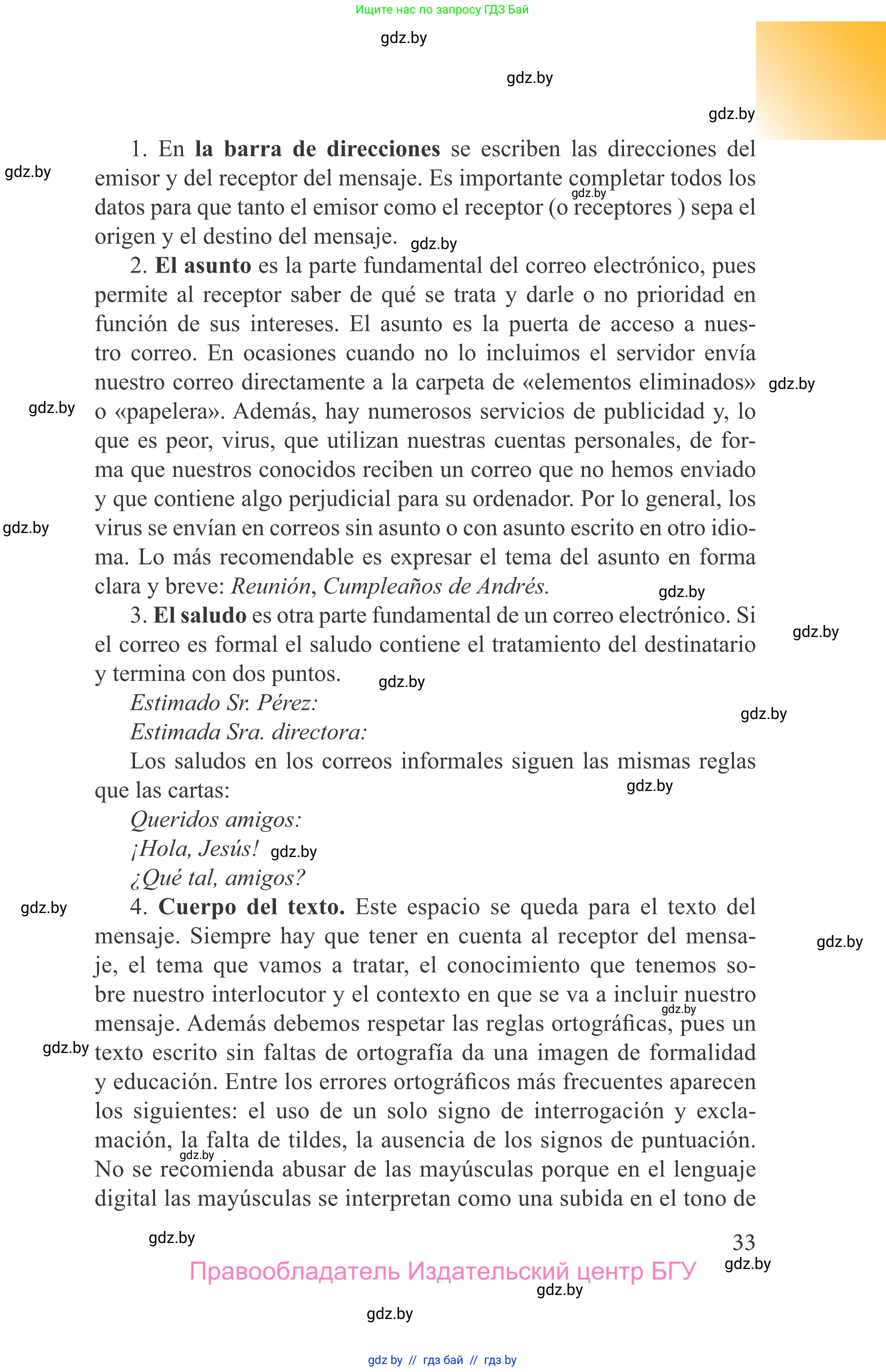 Испанский язык, 9 класс Учебник, авторы: Цыбулева Татьяна Эдуардовна, Пушкина Ольга Александровна, издательство Издательский центр БГУ, Минск, 2017, страница 33