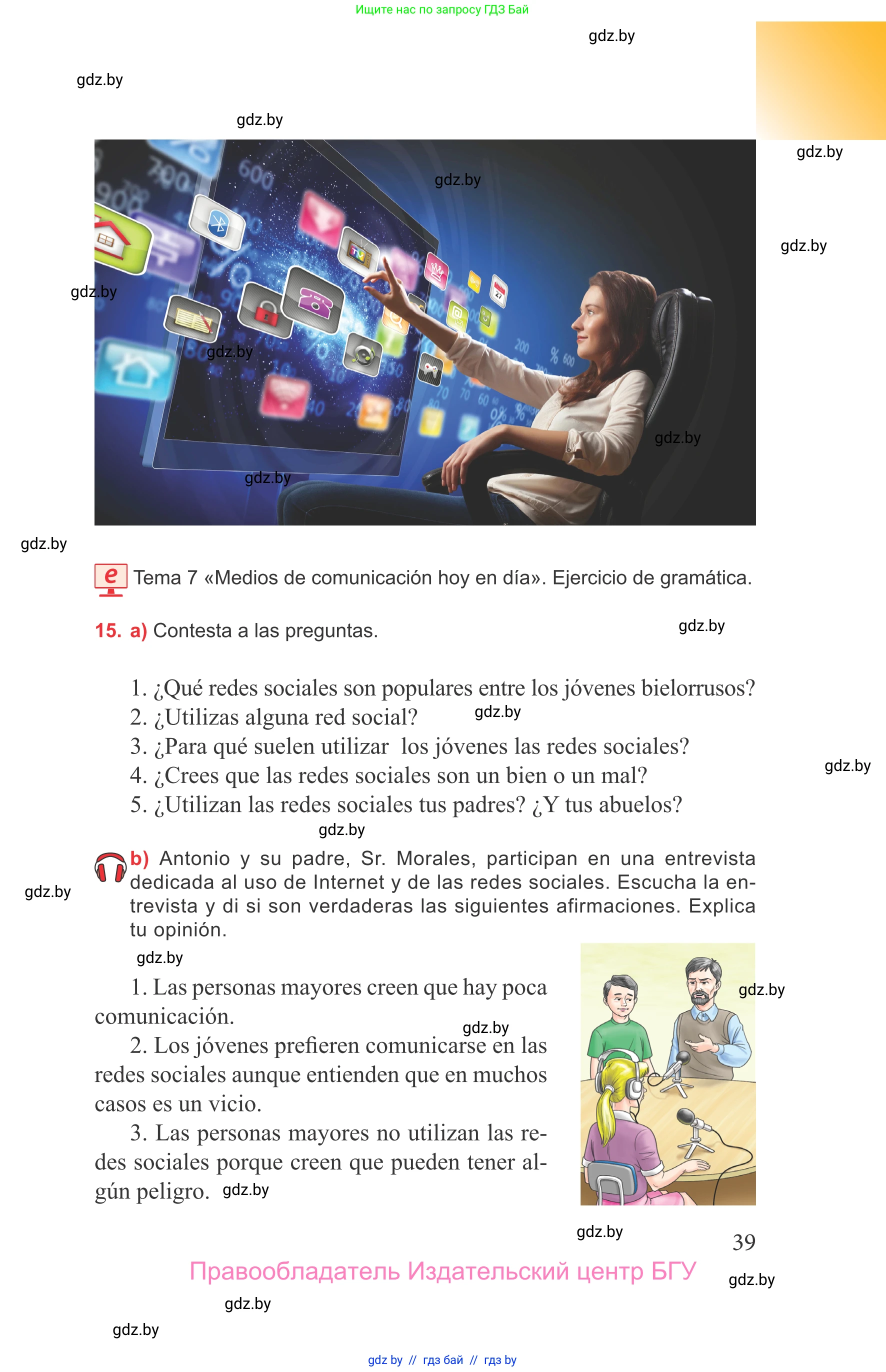 Испанский язык, 9 класс Учебник, авторы: Цыбулева Татьяна Эдуардовна, Пушкина Ольга Александровна, издательство Издательский центр БГУ, Минск, 2017, страница 39
