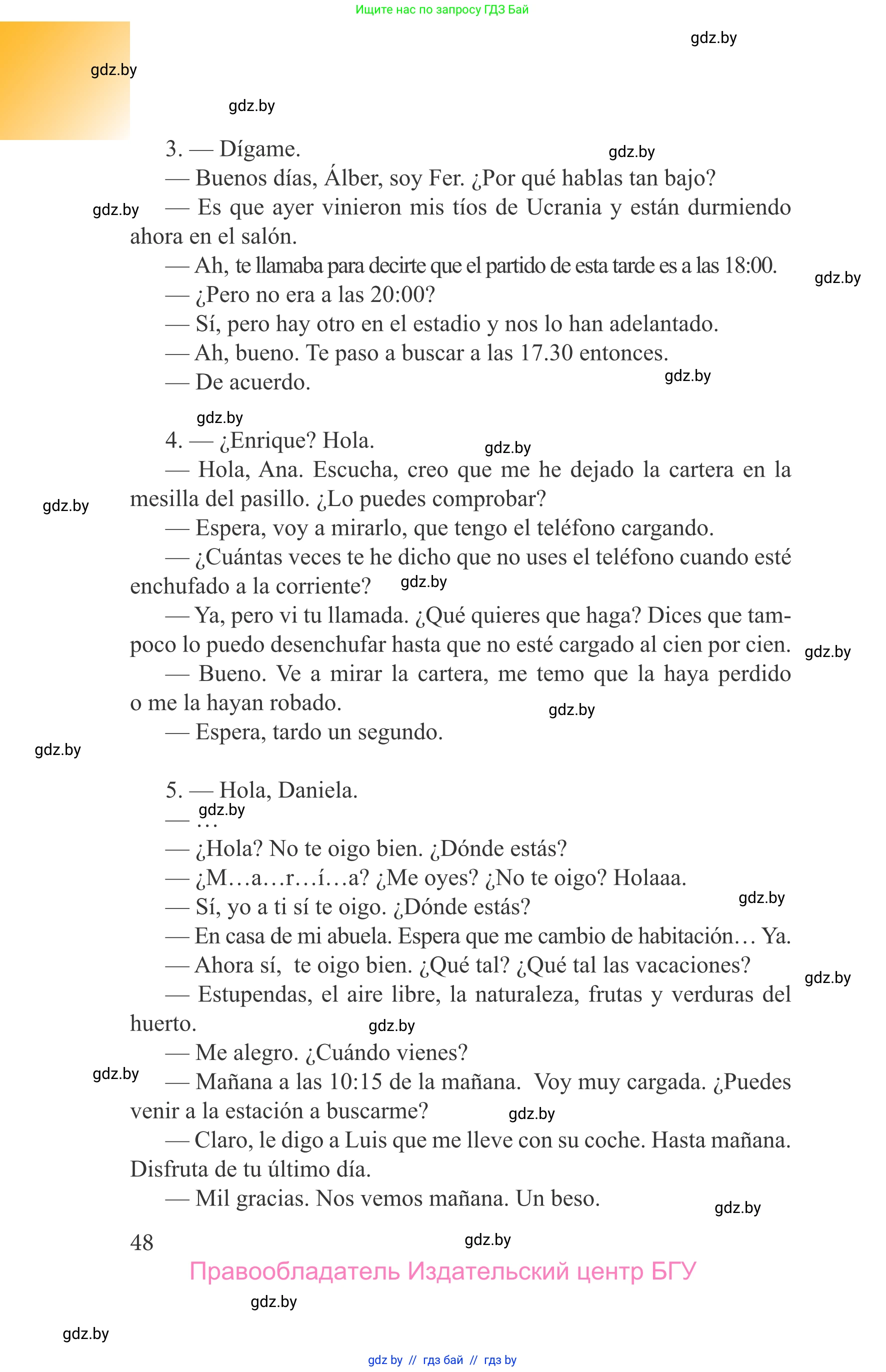 Испанский язык, 9 класс Учебник, авторы: Цыбулева Татьяна Эдуардовна, Пушкина Ольга Александровна, издательство Издательский центр БГУ, Минск, 2017, страница 48