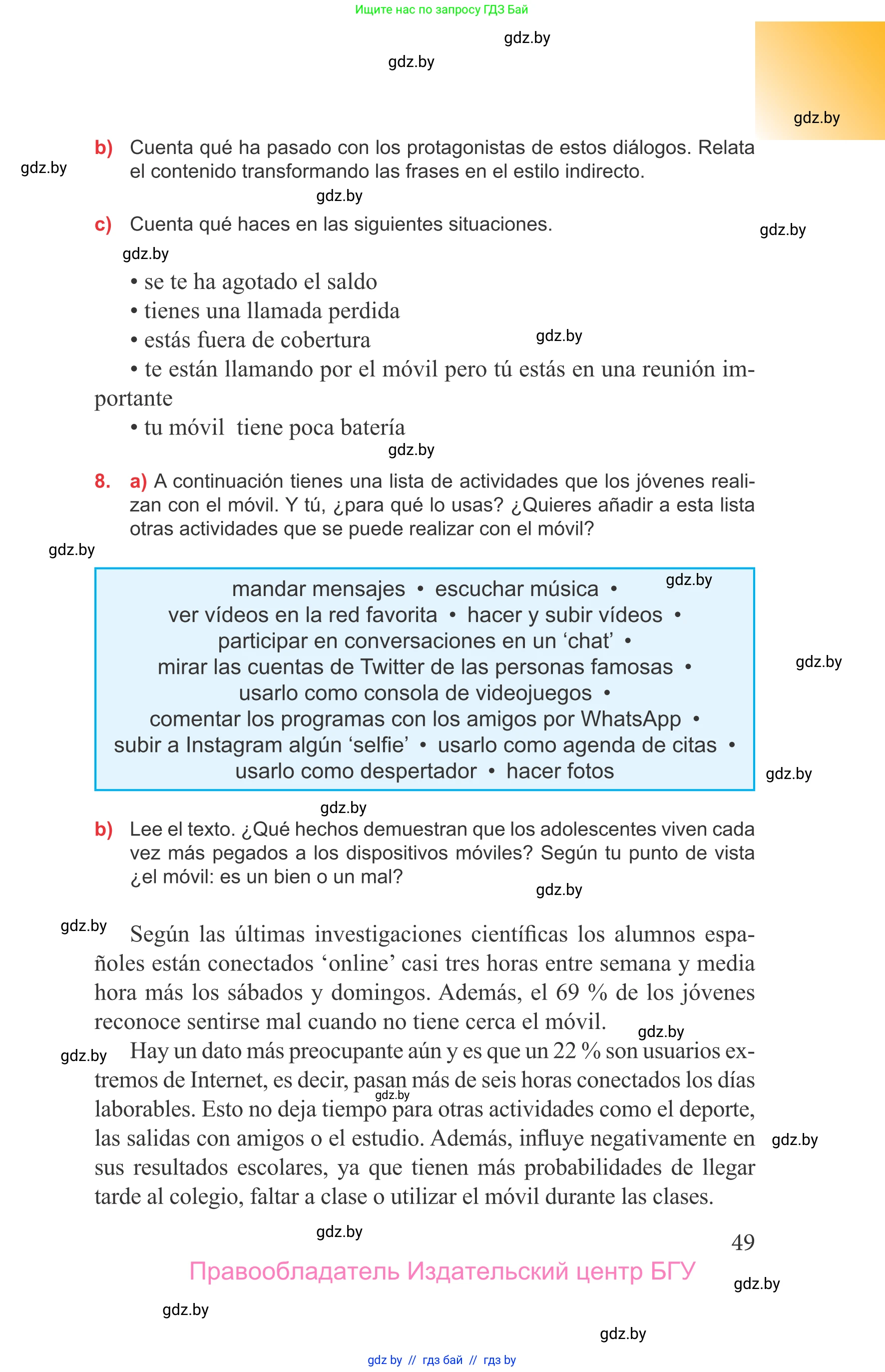 Испанский язык, 9 класс Учебник, авторы: Цыбулева Татьяна Эдуардовна, Пушкина Ольга Александровна, издательство Издательский центр БГУ, Минск, 2017, страница 49