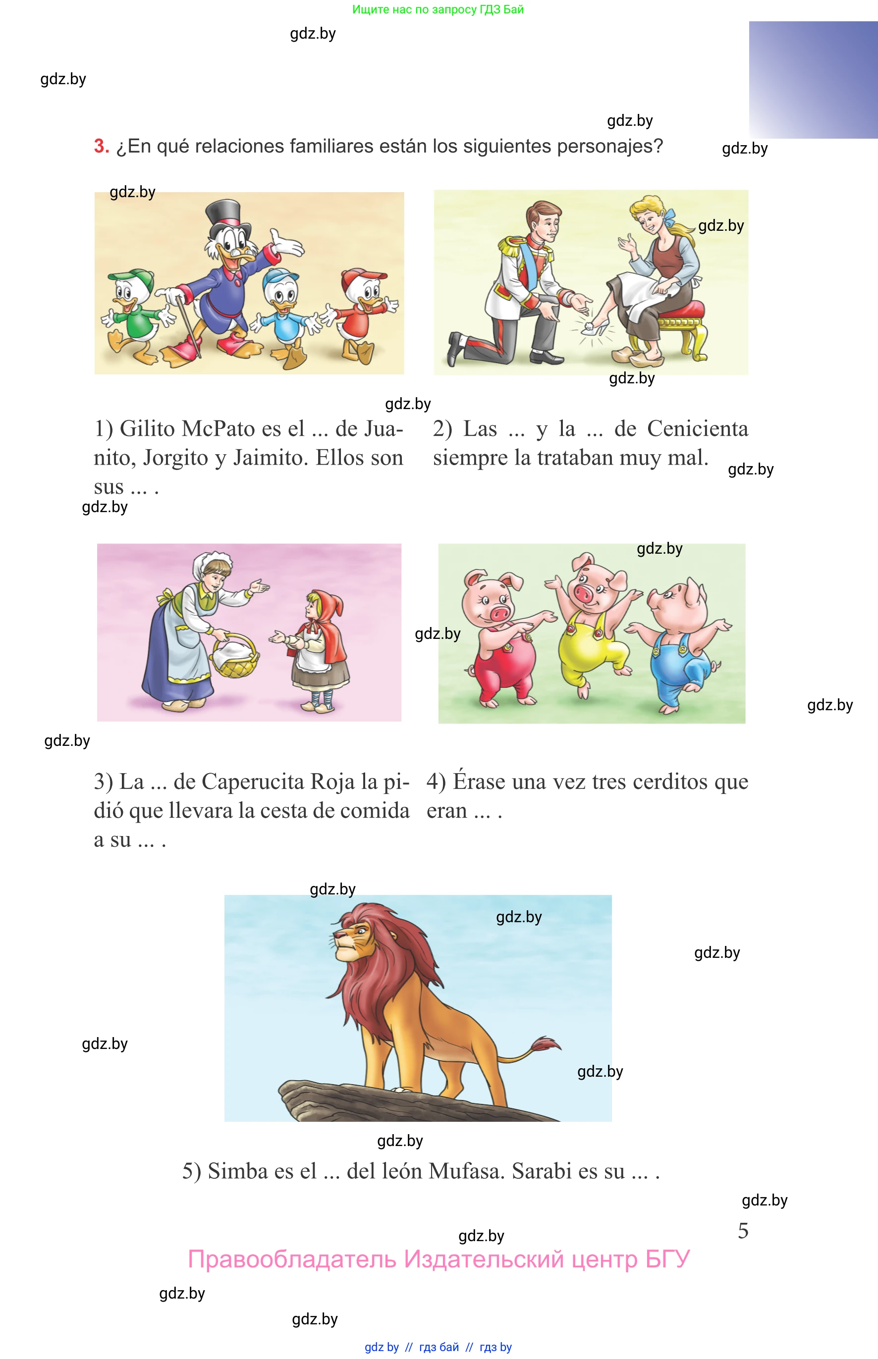 Испанский язык, 9 класс Учебник, авторы: Цыбулева Татьяна Эдуардовна, Пушкина Ольга Александровна, издательство Издательский центр БГУ, Минск, 2017, страница 5