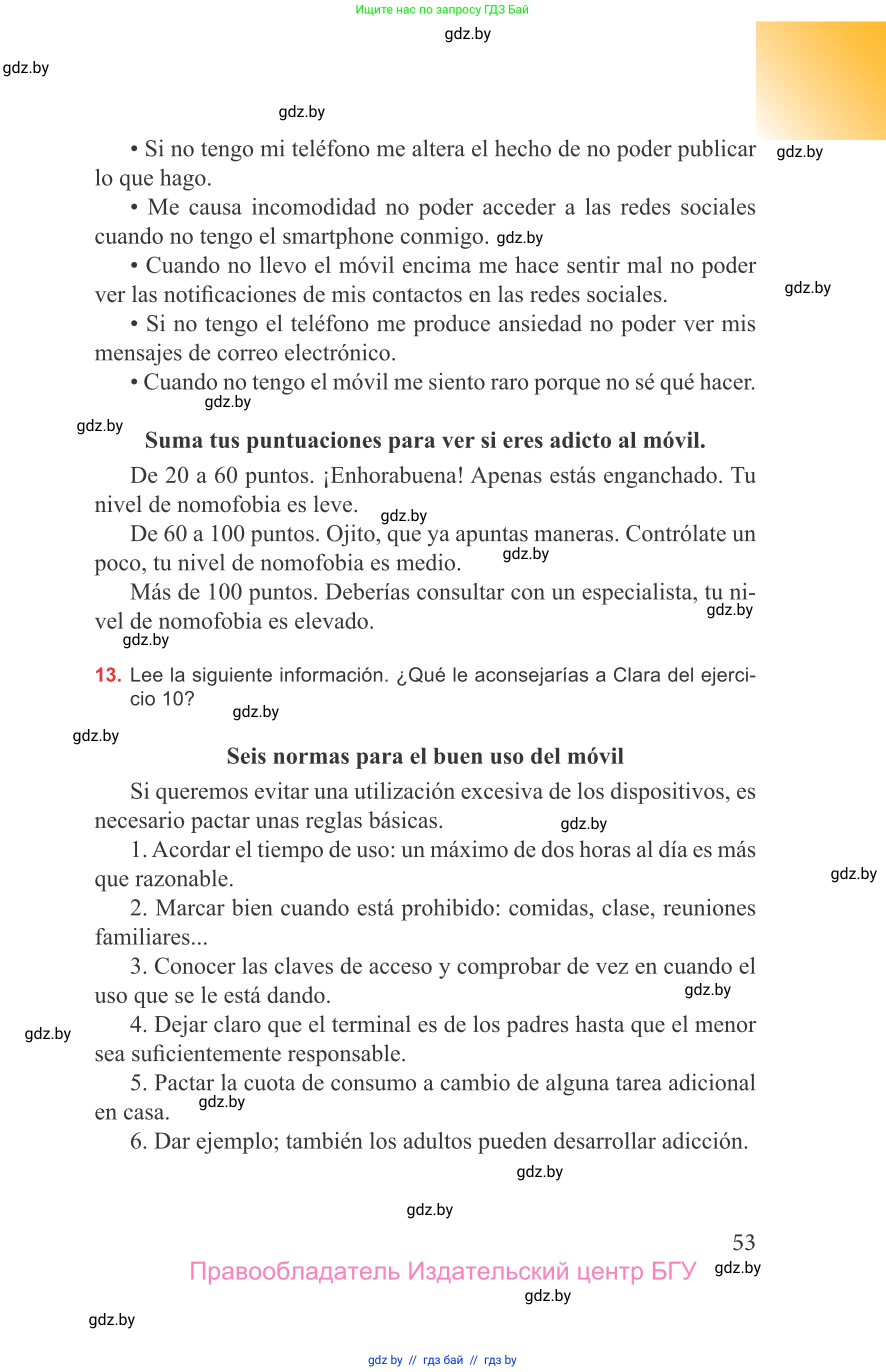 Испанский язык, 9 класс Учебник, авторы: Цыбулева Татьяна Эдуардовна, Пушкина Ольга Александровна, издательство Издательский центр БГУ, Минск, 2017, страница 53