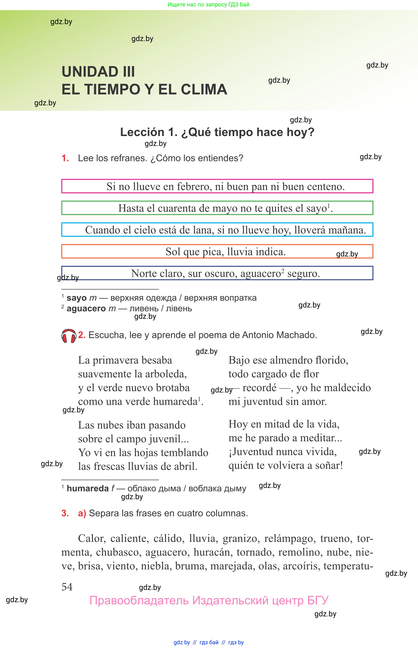 Испанский язык, 9 класс Учебник, авторы: Цыбулева Татьяна Эдуардовна, Пушкина Ольга Александровна, издательство Издательский центр БГУ, Минск, 2017, страница 54
