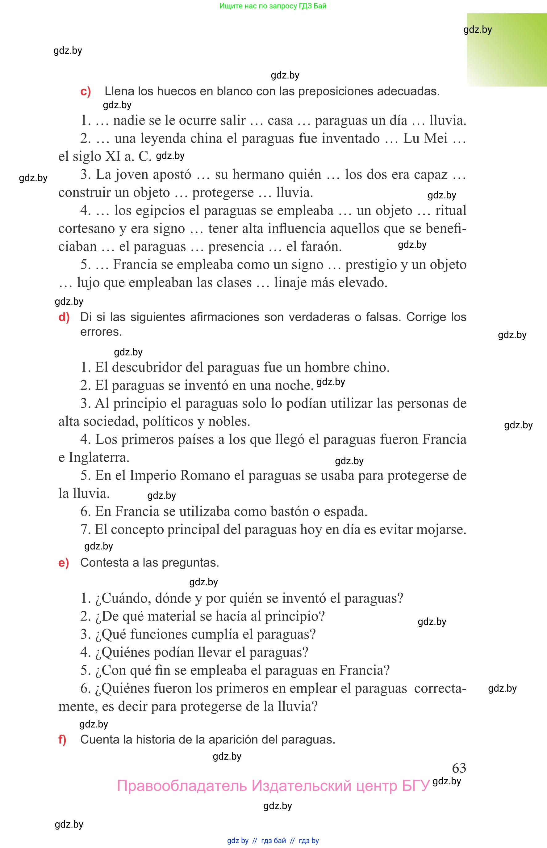Испанский язык, 9 класс Учебник, авторы: Цыбулева Татьяна Эдуардовна, Пушкина Ольга Александровна, издательство Издательский центр БГУ, Минск, 2017, страница 63