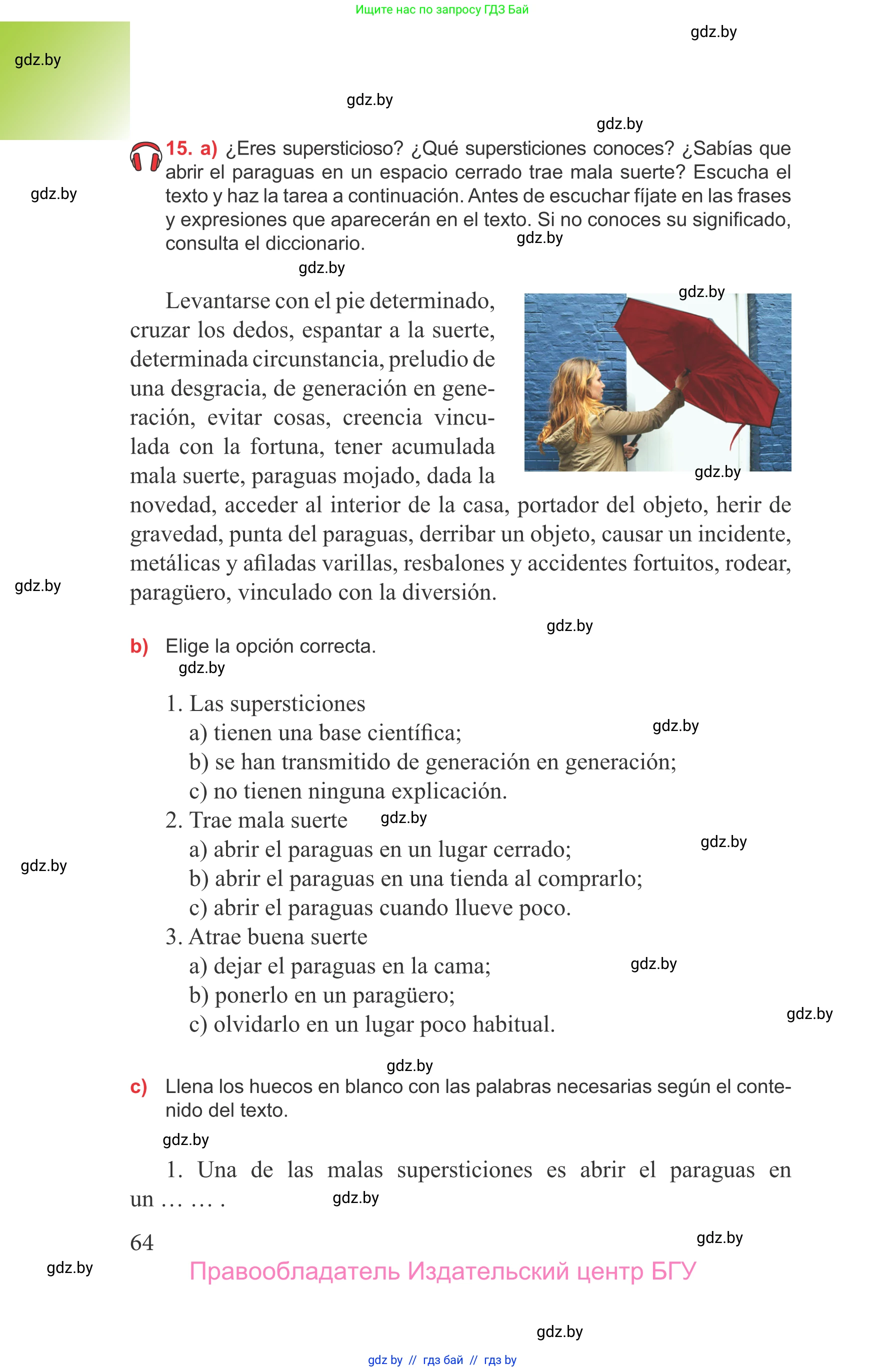 Испанский язык, 9 класс Учебник, авторы: Цыбулева Татьяна Эдуардовна, Пушкина Ольга Александровна, издательство Издательский центр БГУ, Минск, 2017, страница 64