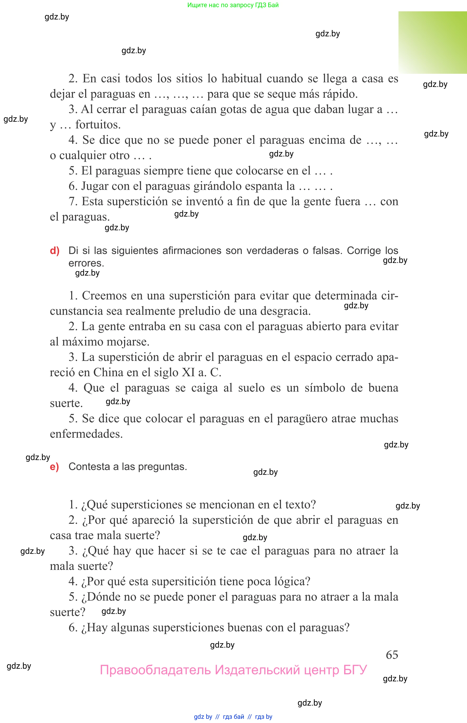 Испанский язык, 9 класс Учебник, авторы: Цыбулева Татьяна Эдуардовна, Пушкина Ольга Александровна, издательство Издательский центр БГУ, Минск, 2017, страница 65