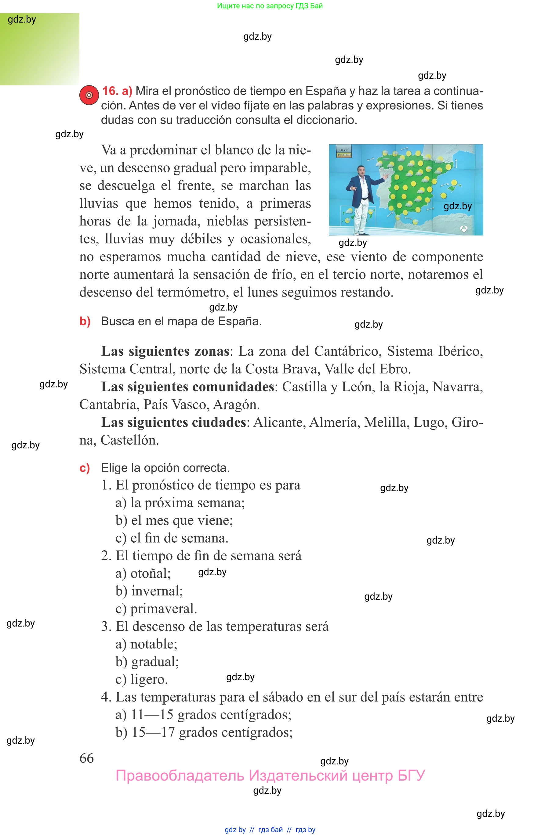 Испанский язык, 9 класс Учебник, авторы: Цыбулева Татьяна Эдуардовна, Пушкина Ольга Александровна, издательство Издательский центр БГУ, Минск, 2017, страница 66