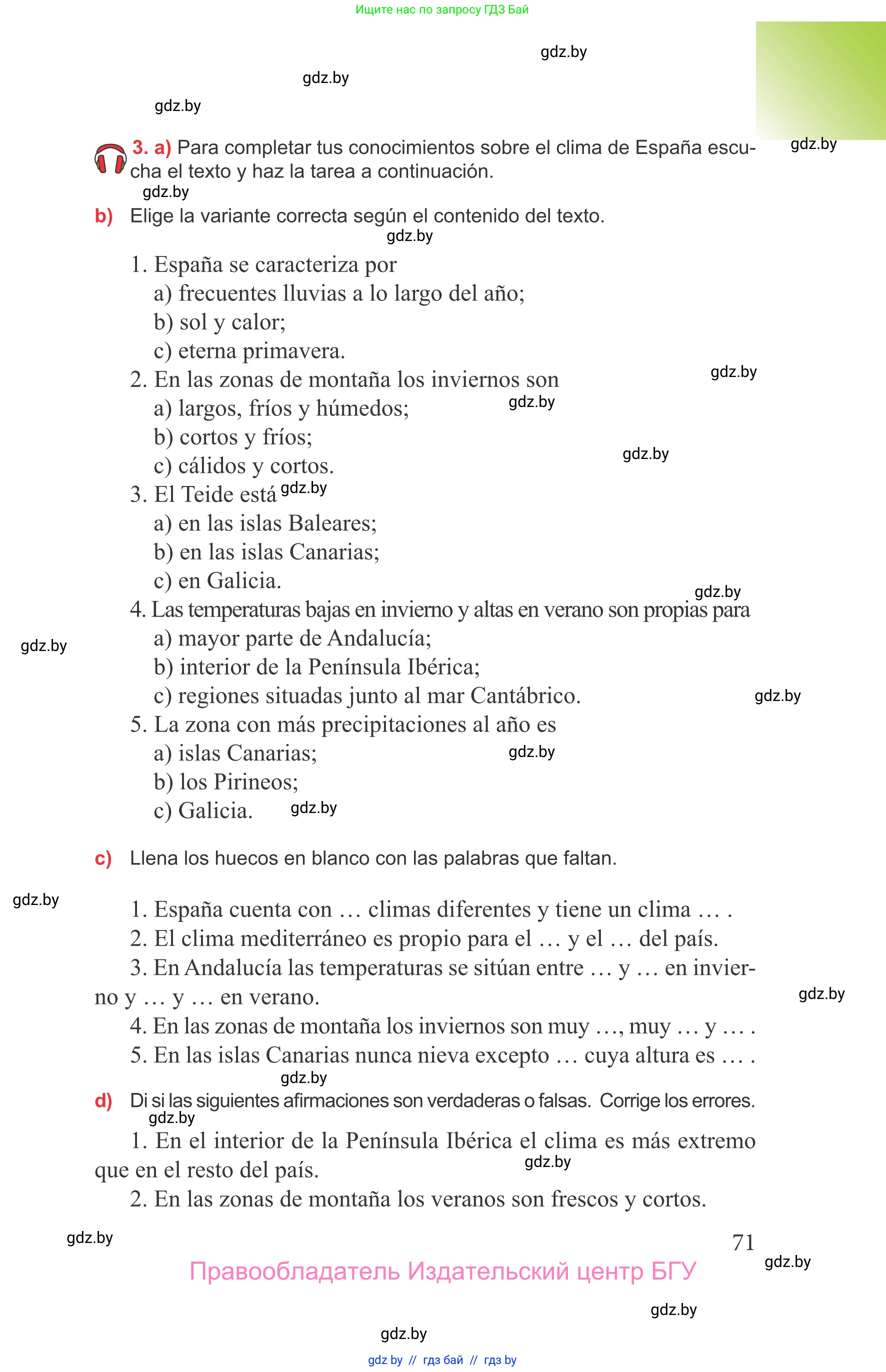 Испанский язык, 9 класс Учебник, авторы: Цыбулева Татьяна Эдуардовна, Пушкина Ольга Александровна, издательство Издательский центр БГУ, Минск, 2017, страница 71