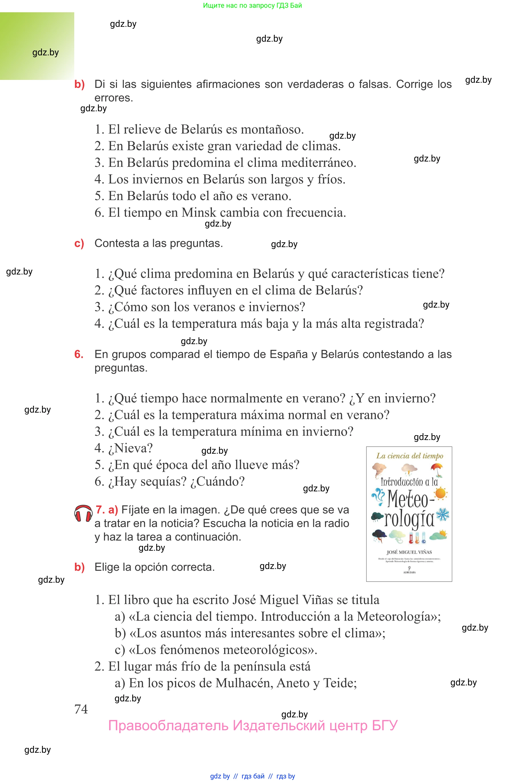 Испанский язык, 9 класс Учебник, авторы: Цыбулева Татьяна Эдуардовна, Пушкина Ольга Александровна, издательство Издательский центр БГУ, Минск, 2017, страница 74