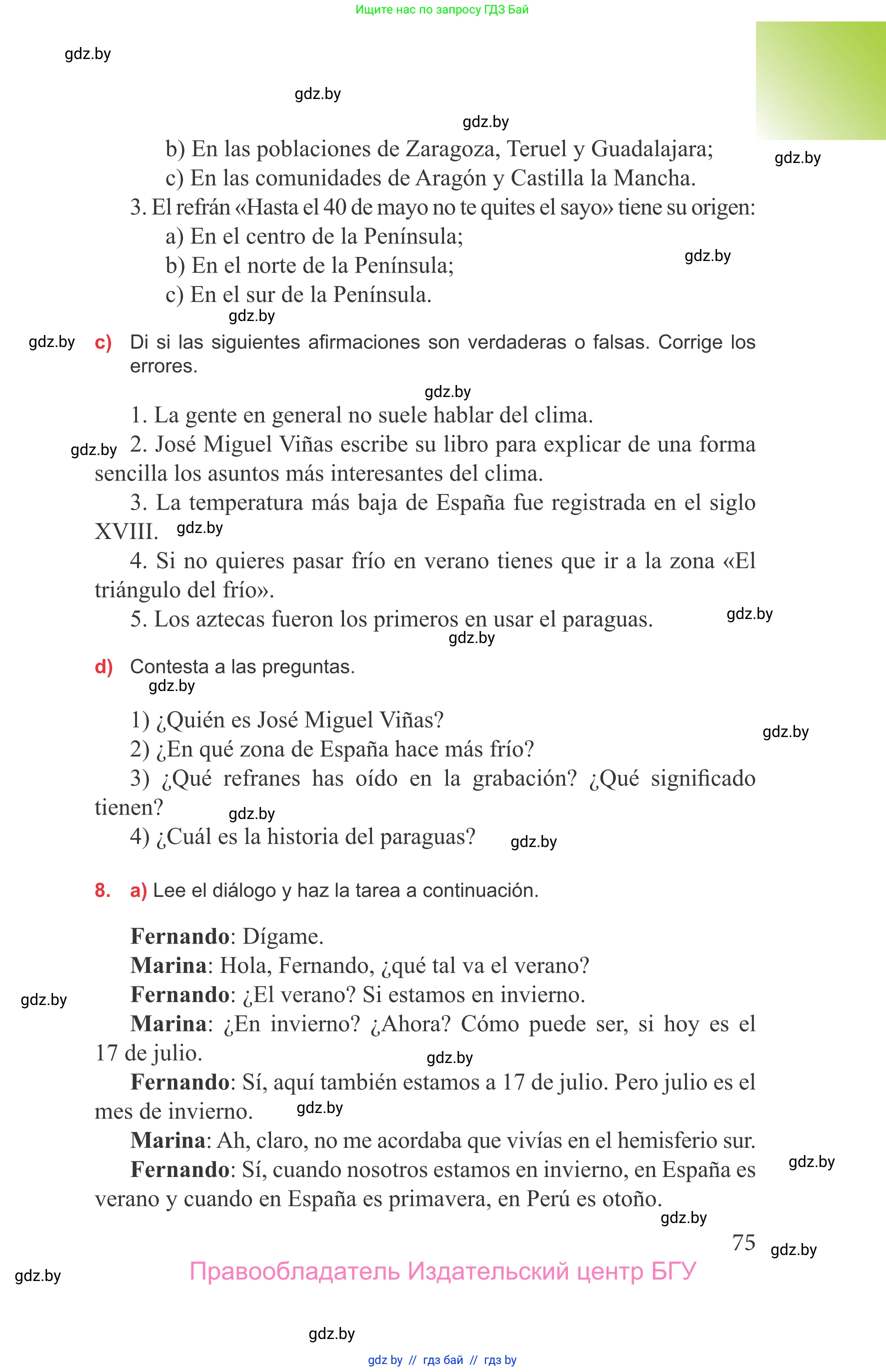 Испанский язык, 9 класс Учебник, авторы: Цыбулева Татьяна Эдуардовна, Пушкина Ольга Александровна, издательство Издательский центр БГУ, Минск, 2017, страница 75