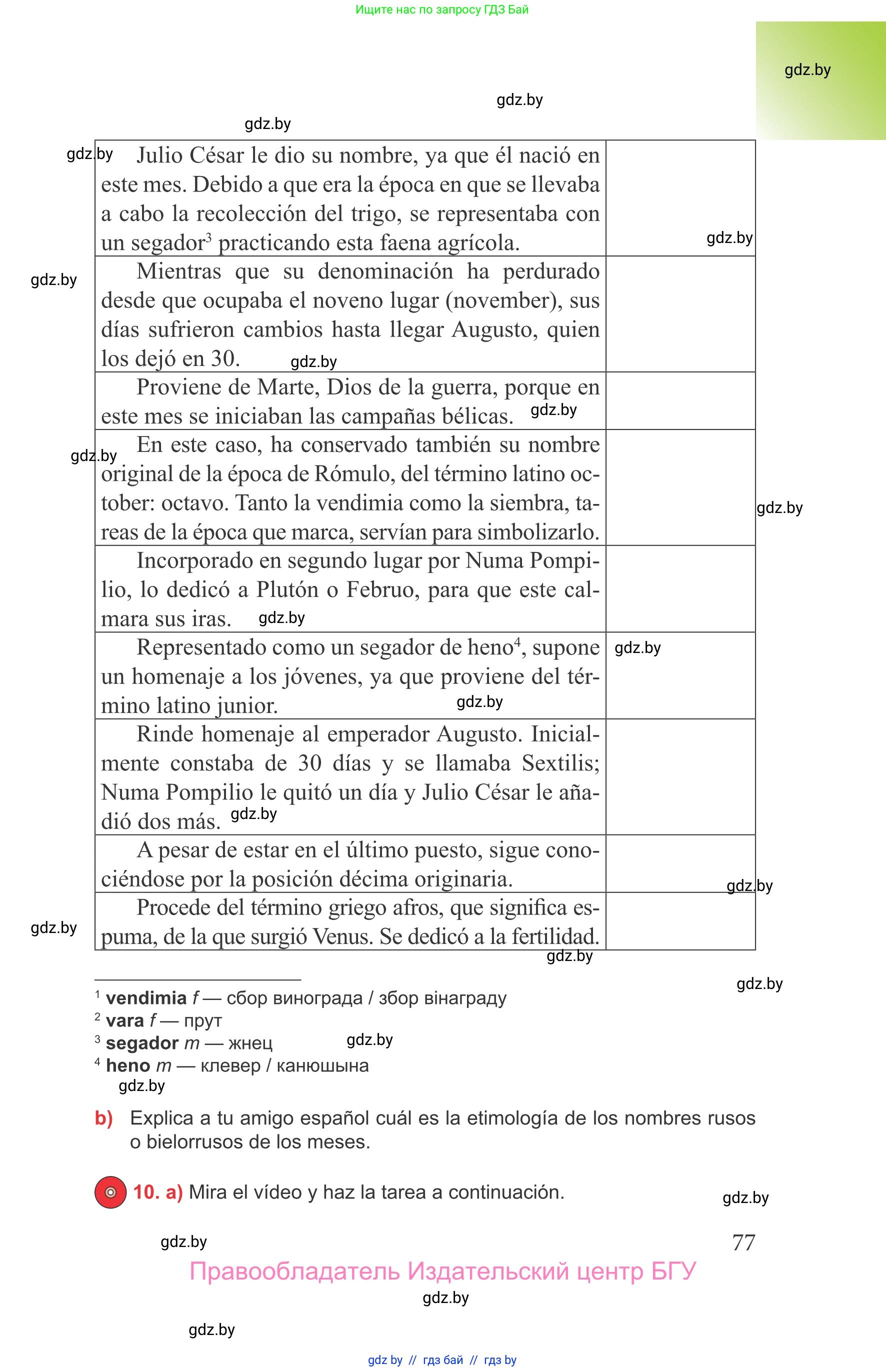 Испанский язык, 9 класс Учебник, авторы: Цыбулева Татьяна Эдуардовна, Пушкина Ольга Александровна, издательство Издательский центр БГУ, Минск, 2017, страница 77