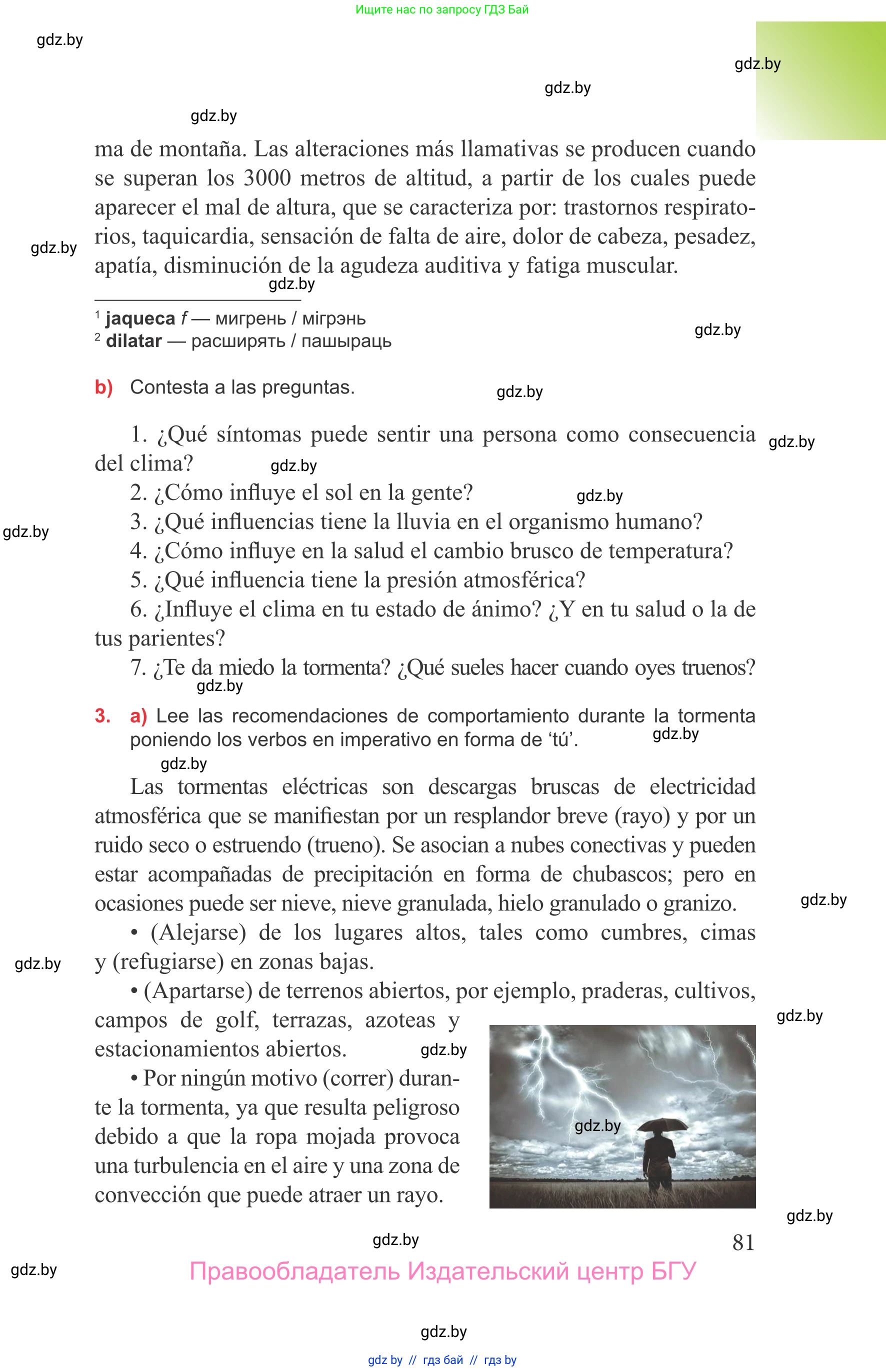 Испанский язык, 9 класс Учебник, авторы: Цыбулева Татьяна Эдуардовна, Пушкина Ольга Александровна, издательство Издательский центр БГУ, Минск, 2017, страница 81