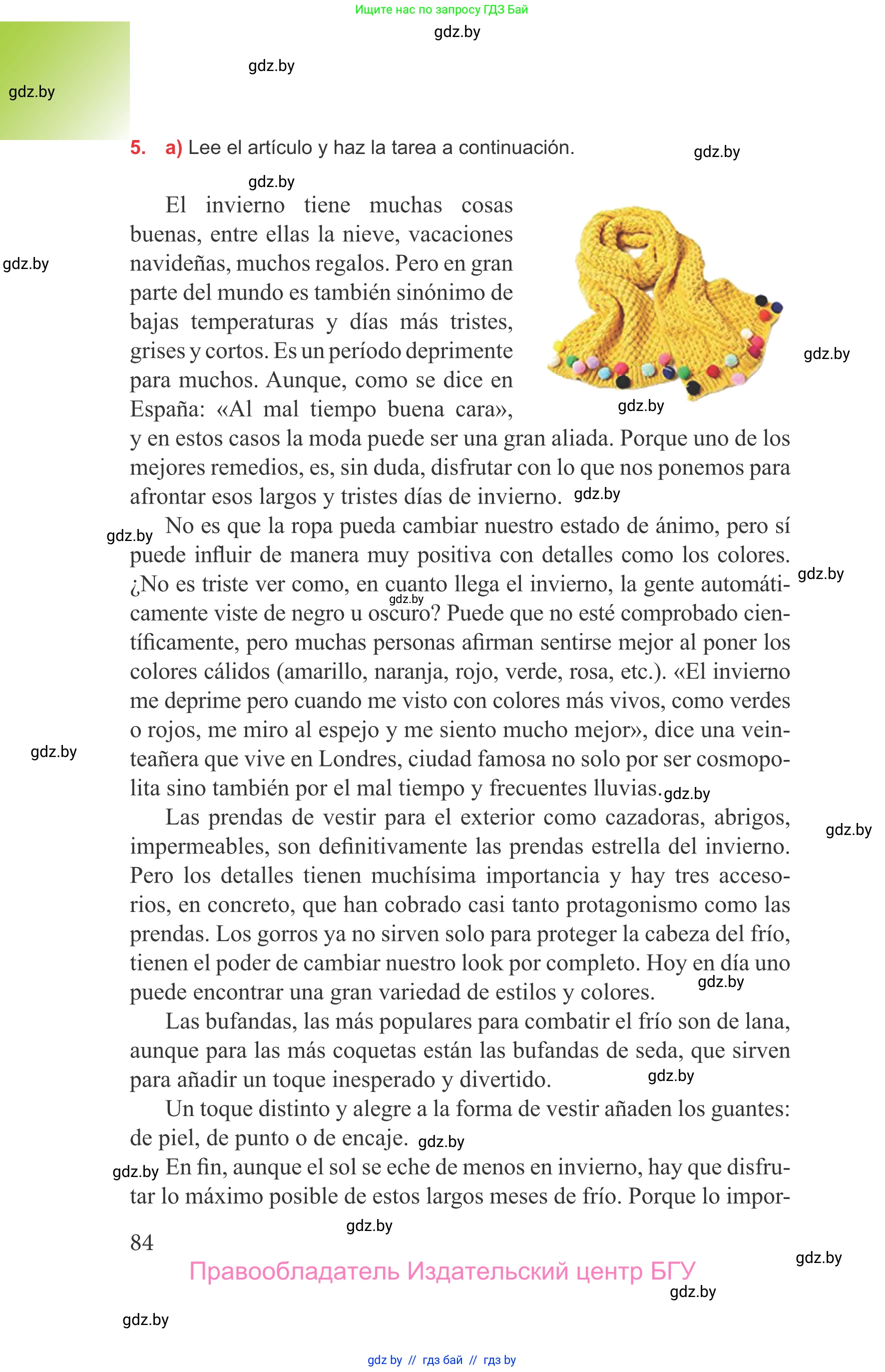 Испанский язык, 9 класс Учебник, авторы: Цыбулева Татьяна Эдуардовна, Пушкина Ольга Александровна, издательство Издательский центр БГУ, Минск, 2017, страница 84