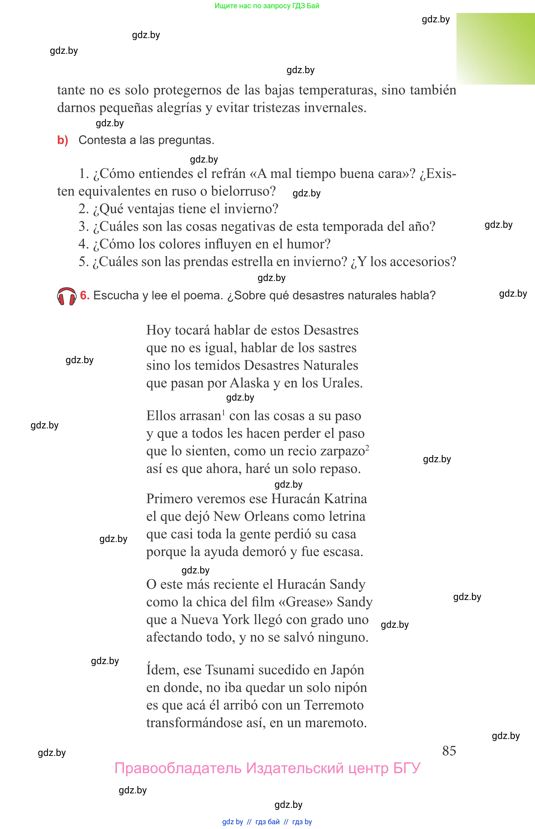 Испанский язык, 9 класс Учебник, авторы: Цыбулева Татьяна Эдуардовна, Пушкина Ольга Александровна, издательство Издательский центр БГУ, Минск, 2017, страница 85