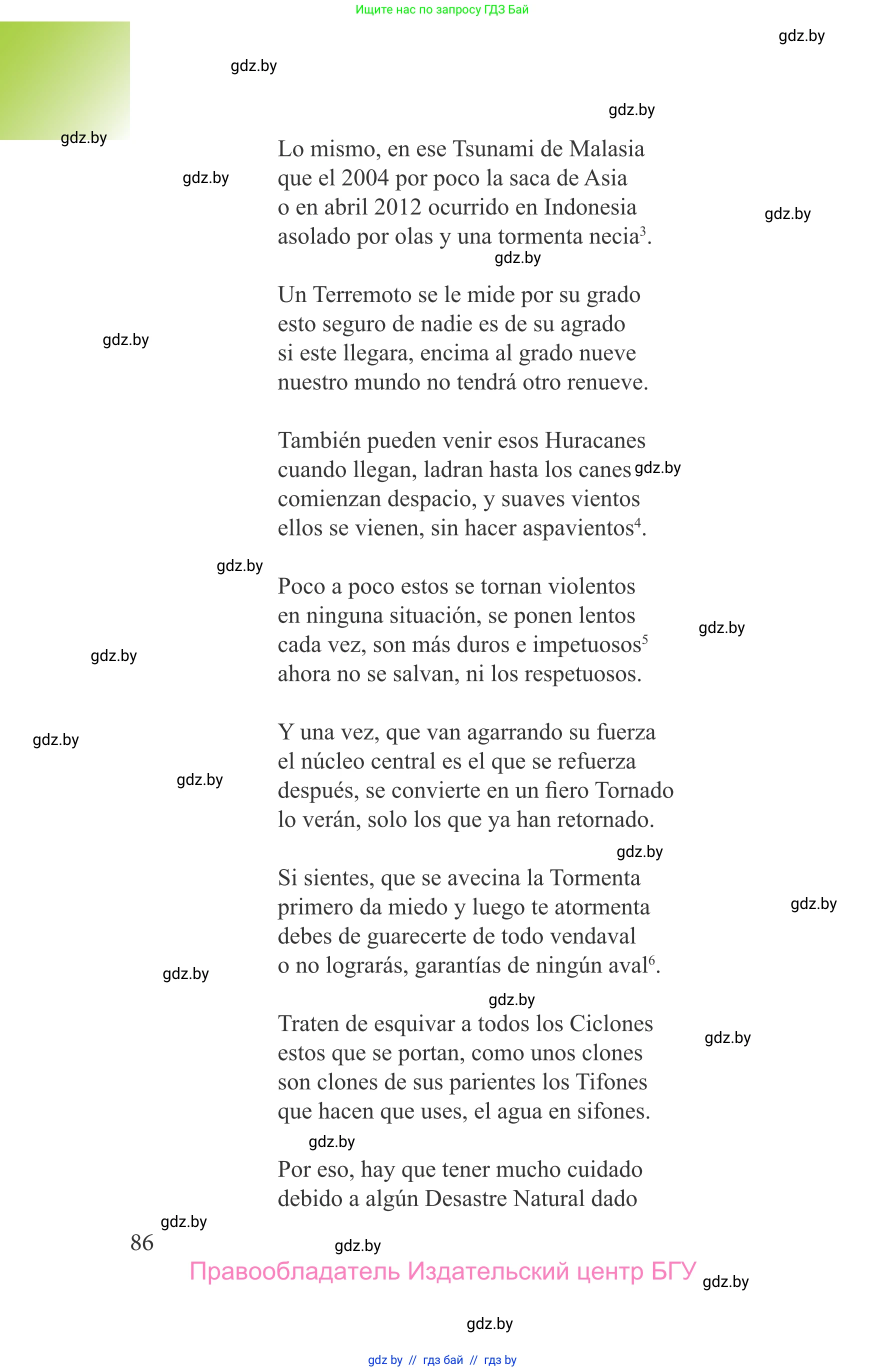 Испанский язык, 9 класс Учебник, авторы: Цыбулева Татьяна Эдуардовна, Пушкина Ольга Александровна, издательство Издательский центр БГУ, Минск, 2017, страница 86