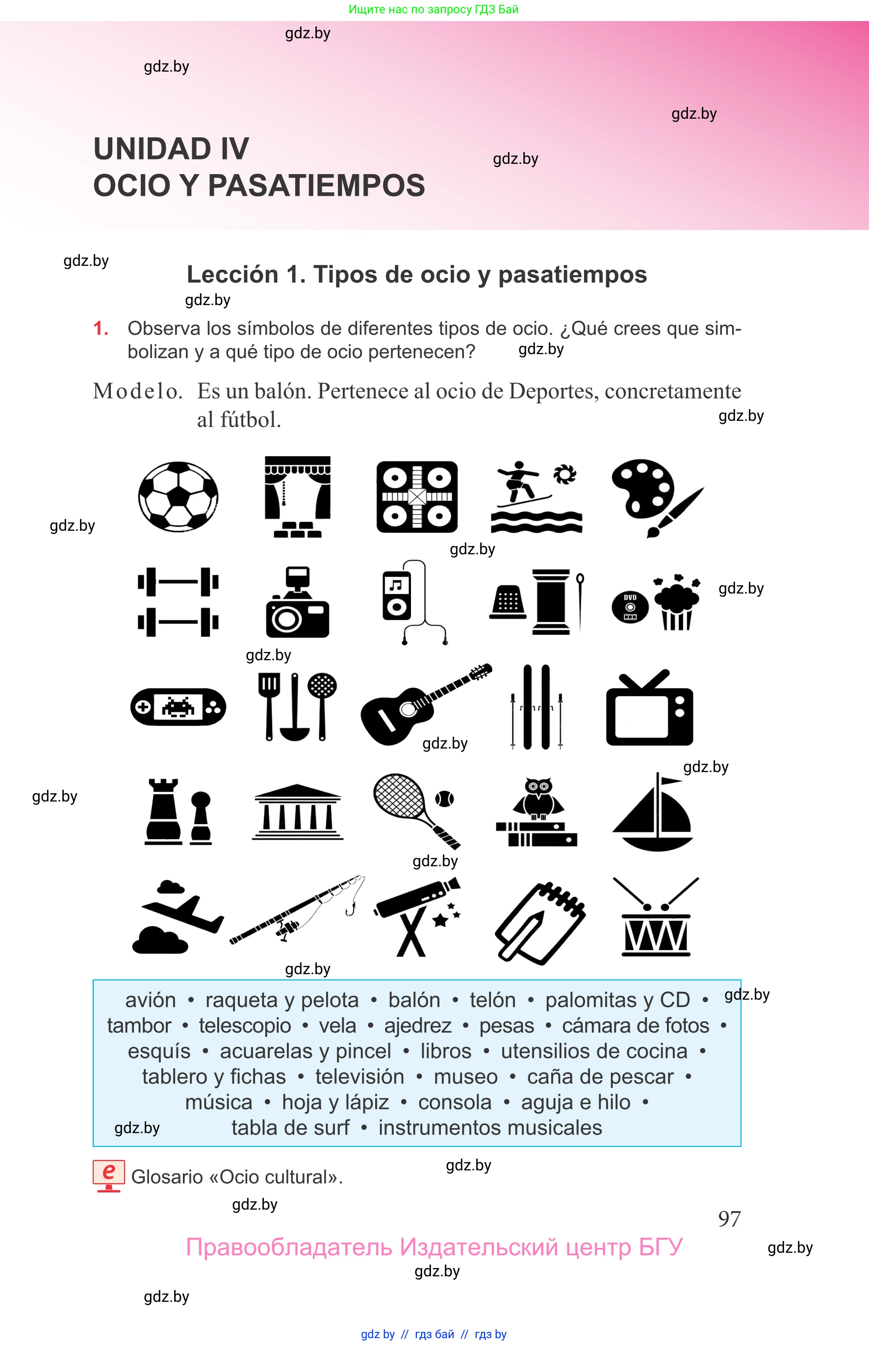 Испанский язык, 9 класс Учебник, авторы: Цыбулева Татьяна Эдуардовна, Пушкина Ольга Александровна, издательство Издательский центр БГУ, Минск, 2017, страница 97