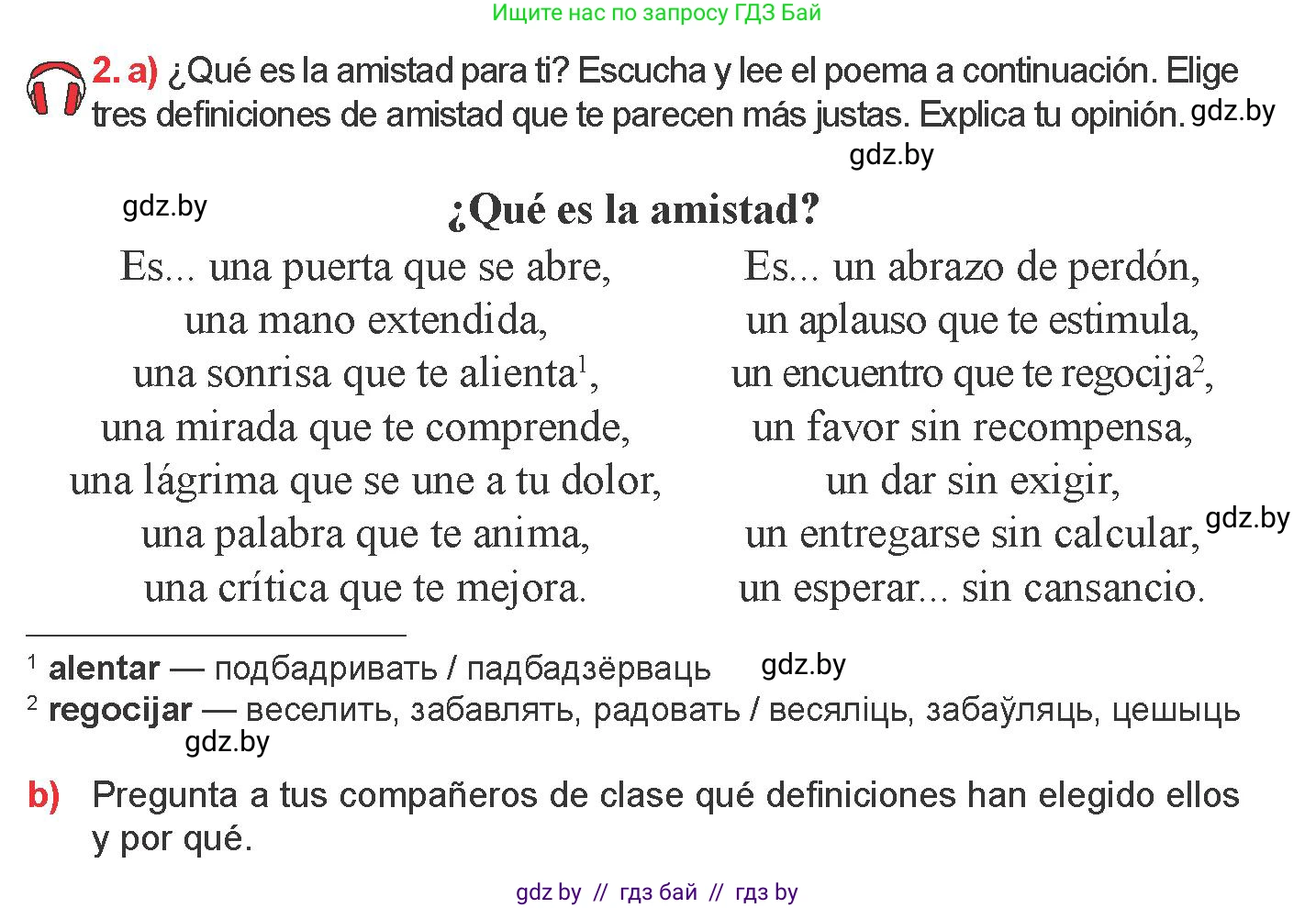 Испанский язык, 9 класс Учебник, авторы: Цыбулева Татьяна Эдуардовна, Пушкина Ольга Александровна, издательство Издательский центр БГУ, Минск, 2017, страница 17, номер 2, Условие