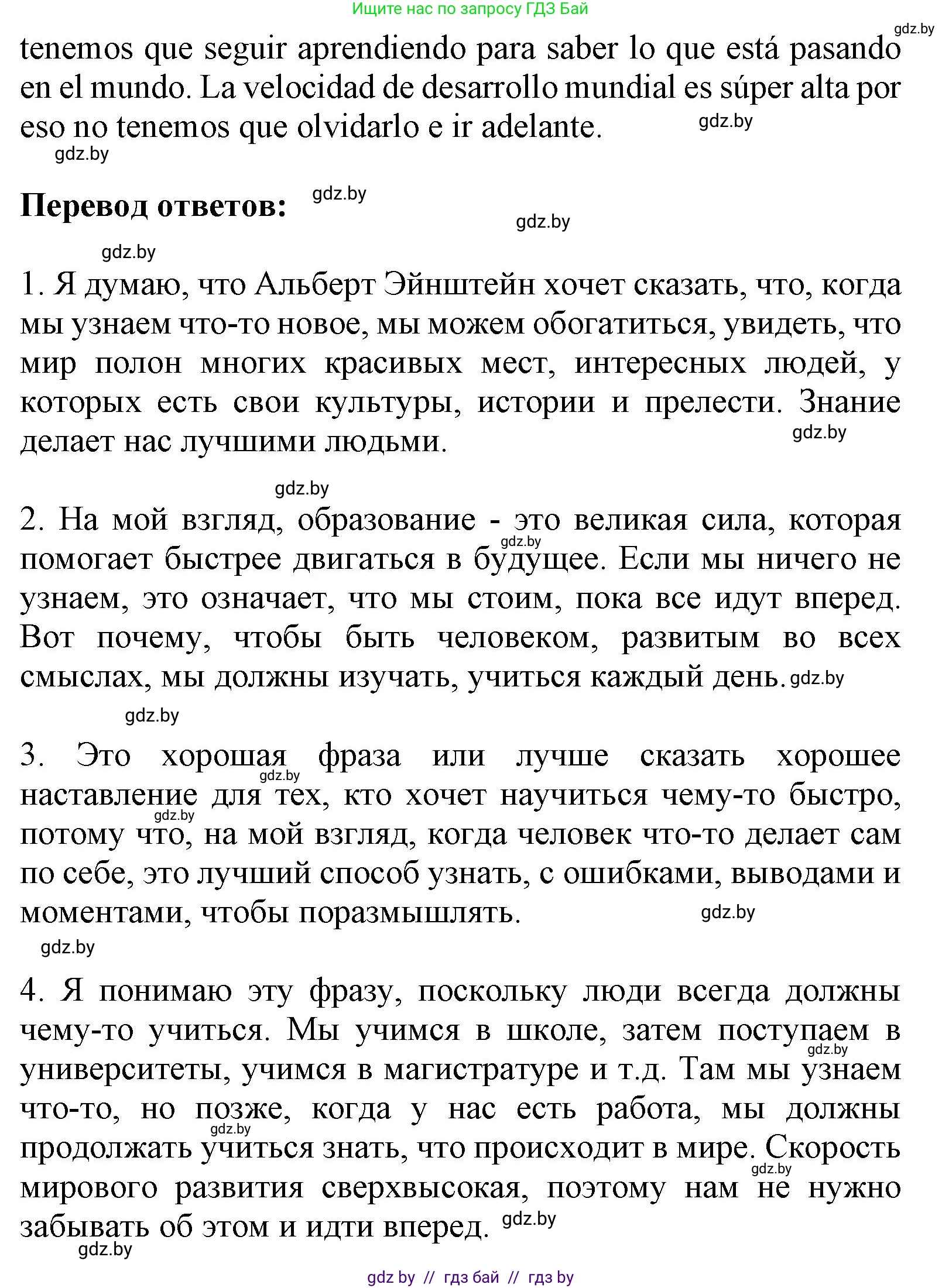 Испанский язык, 9 класс Учебник, авторы: Цыбулева Татьяна Эдуардовна, Пушкина Ольга Александровна, издательство Издательский центр БГУ, Минск, 2017, страница 4, номер 1, Решение (продолжение 2)