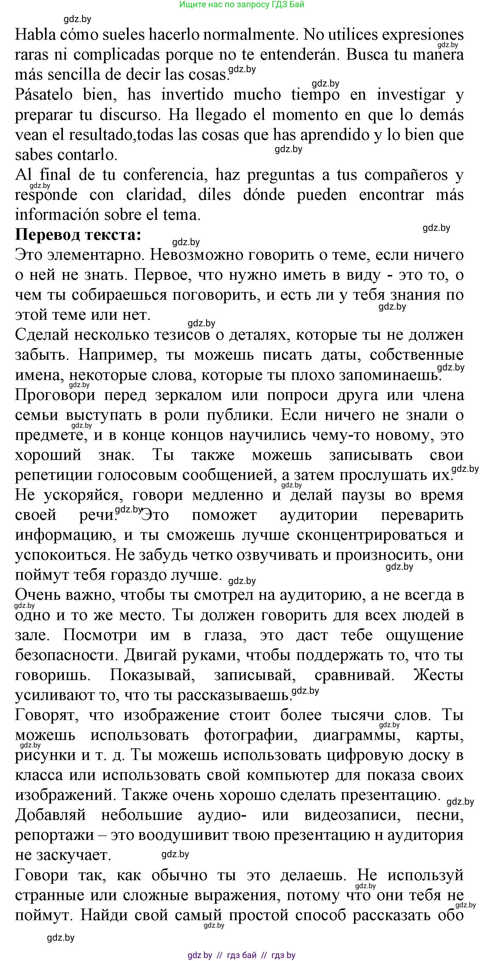 Испанский язык, 9 класс Учебник, авторы: Цыбулева Татьяна Эдуардовна, Пушкина Ольга Александровна, издательство Издательский центр БГУ, Минск, 2017, страница 11, номер 10, Решение (продолжение 2)
